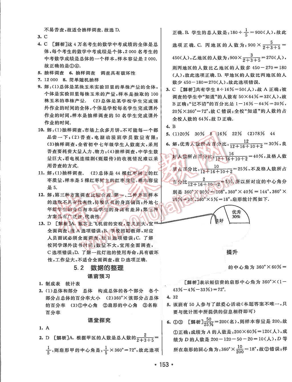 2015年同行学案七年级数学上册沪科版 第25页