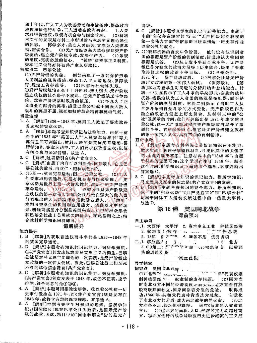 2015年同行學案九年級歷史上冊人教版 第18頁