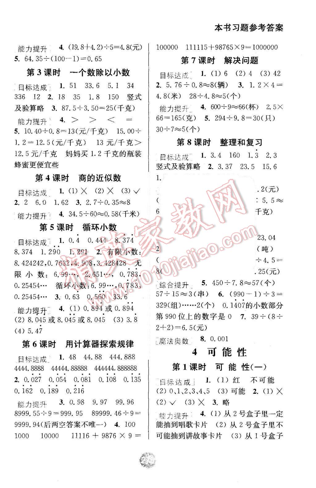 2015年通城學典非常課課通五年級數(shù)學上冊人教版 第3頁