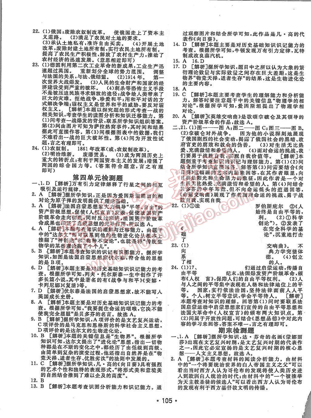 2015年同行學(xué)案九年級歷史上冊北師大版 第21頁