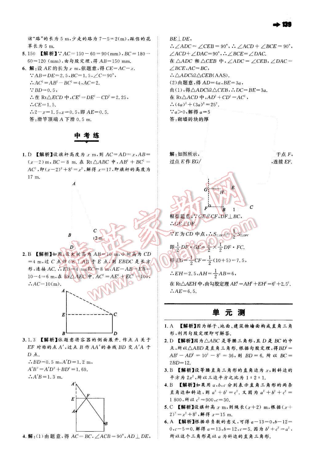 2015年一本八年級數(shù)學上冊蘇科版 第17頁