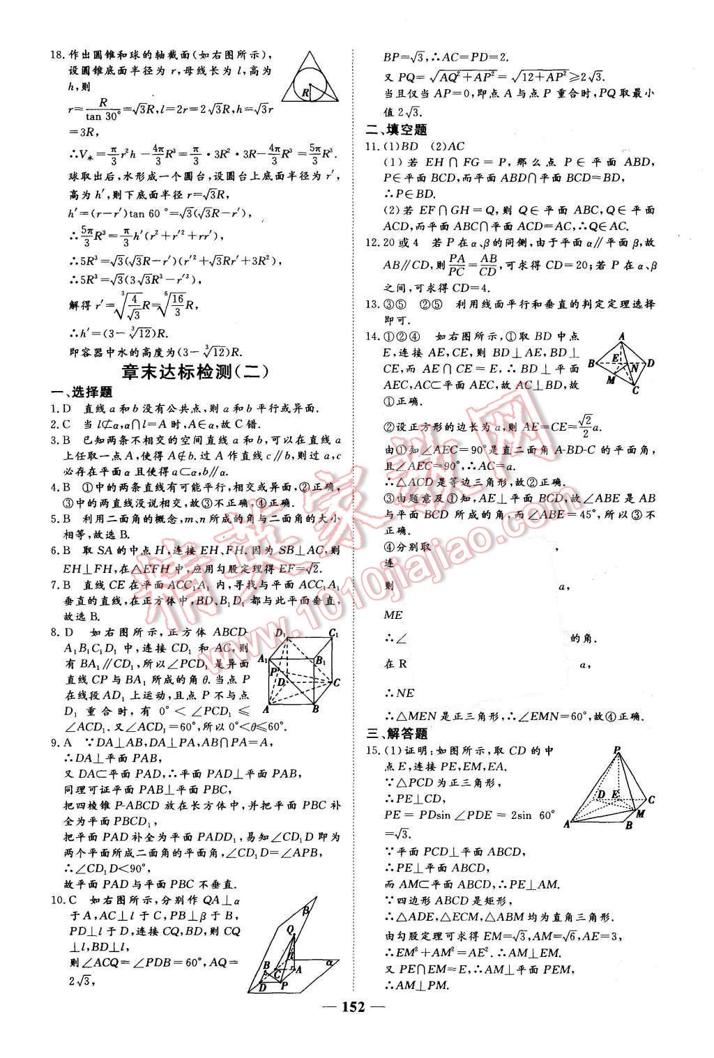 2015年優(yōu)化探究同步導(dǎo)學(xué)案數(shù)學(xué)必修2人教A版 第22頁