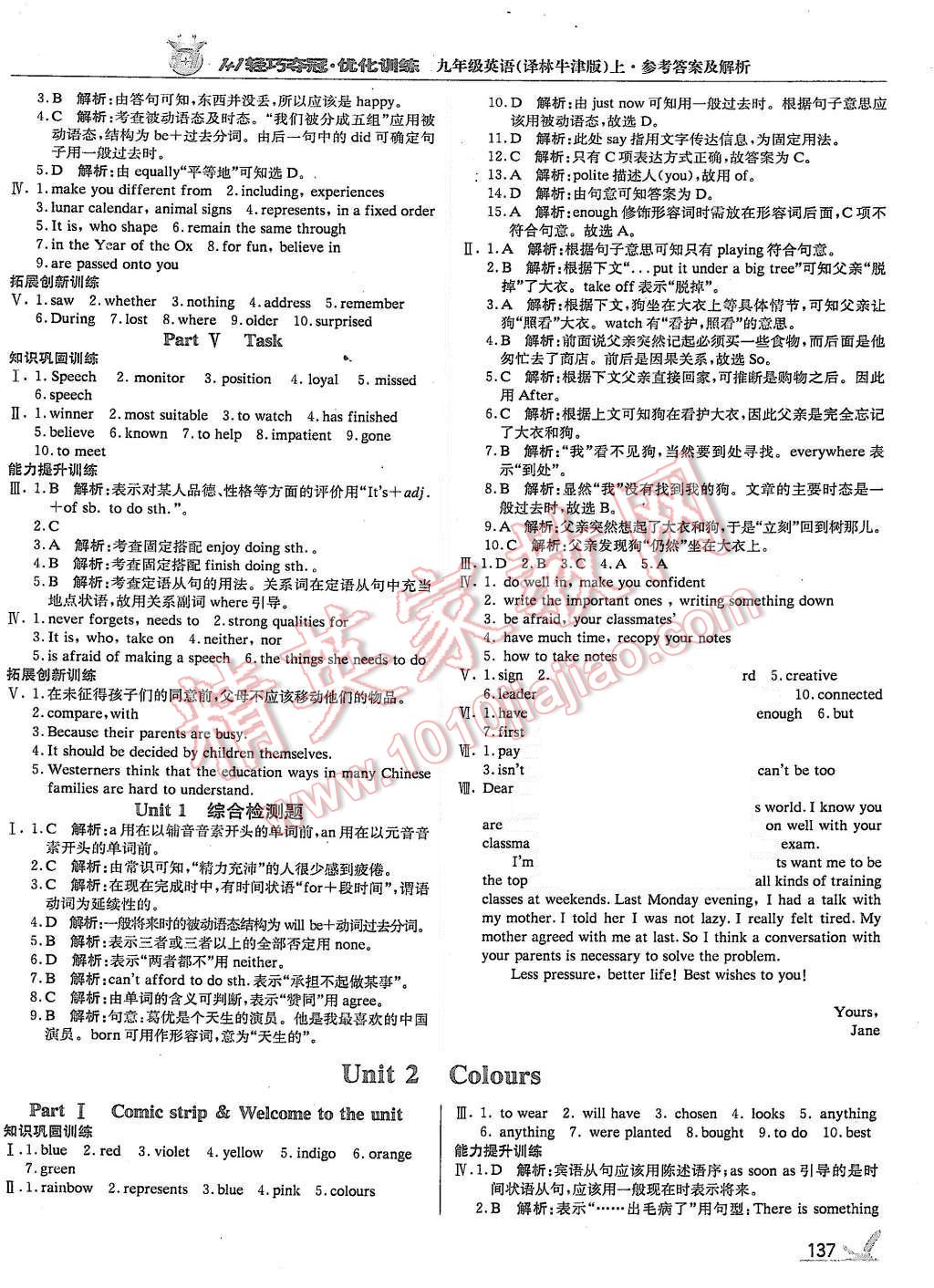 2015年1加1轻巧夺冠优化训练九年级英语上册译林牛津版银版 第2页