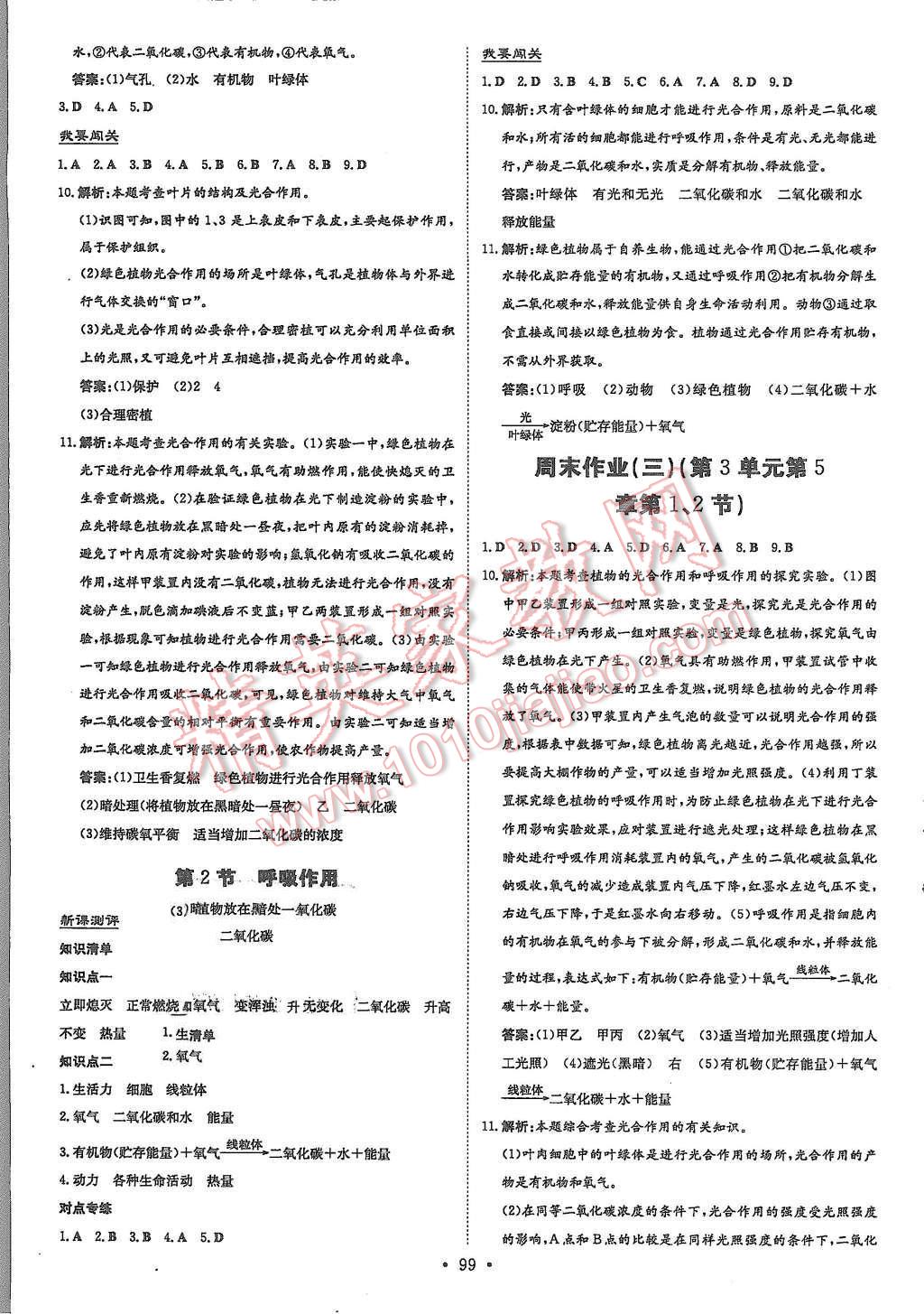 2015年A加练案课时作业本七年级生物上册北师大版 第7页