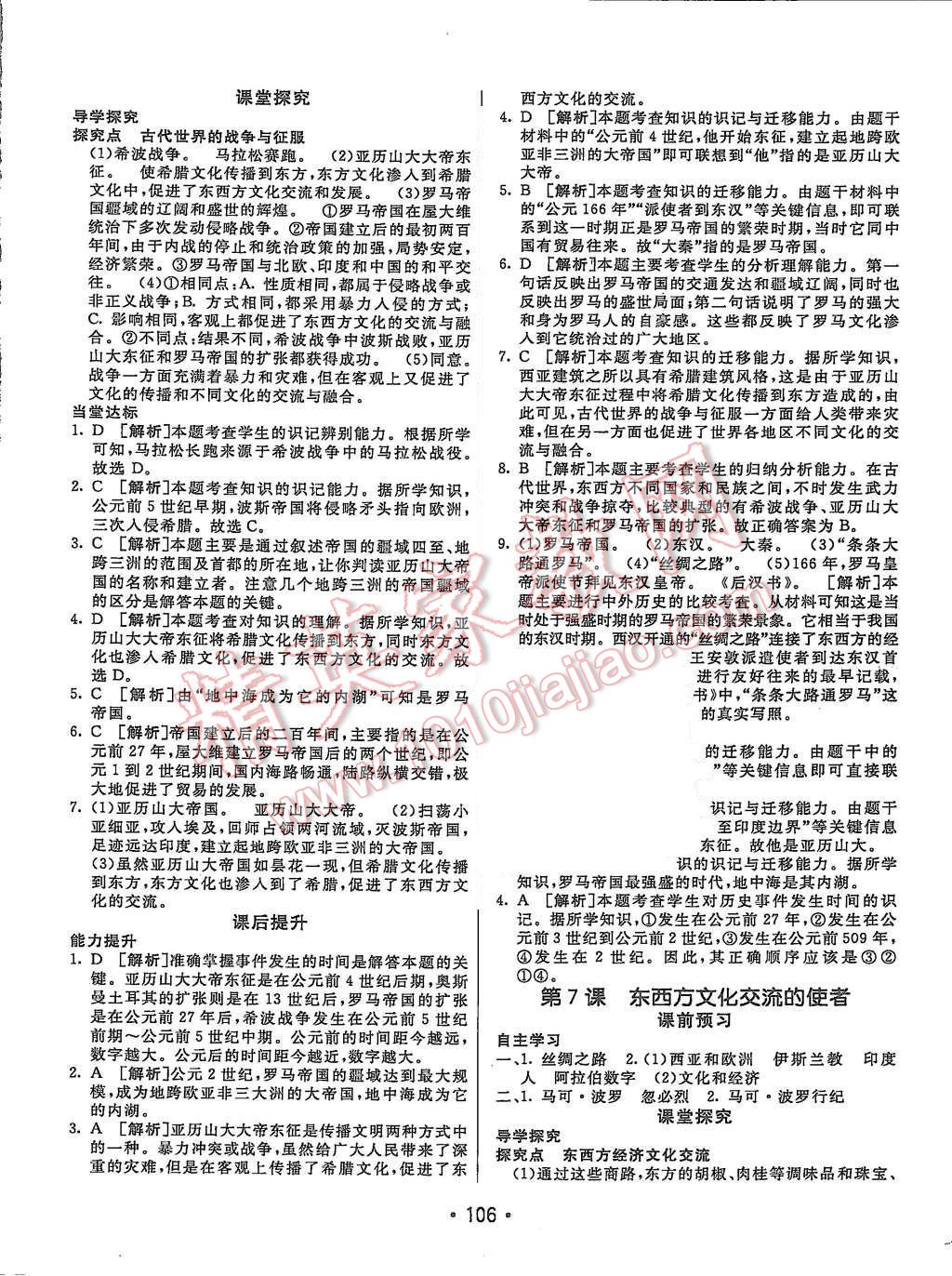 2015年同行學案九年級歷史上冊人教版 第6頁