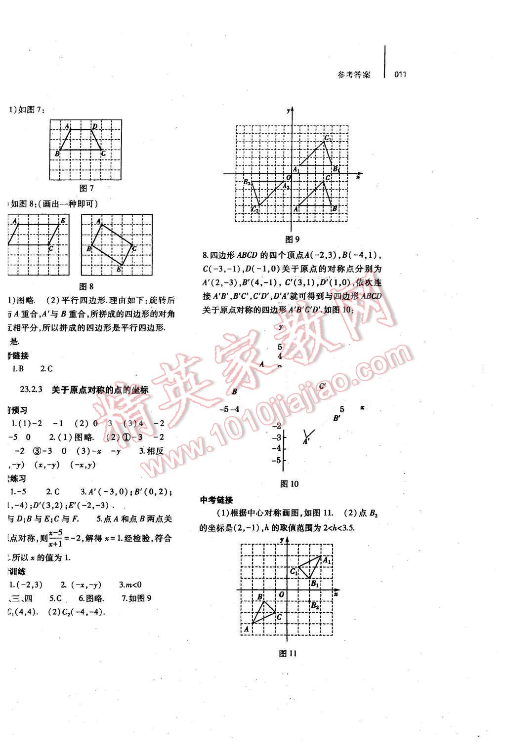 2015年基础训练九年级数学全一册人教版河南省内使用 参考答案第26页