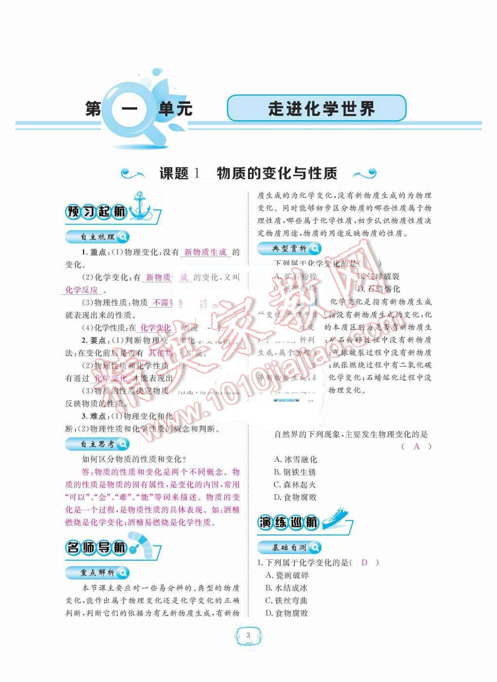 2015年領(lǐng)航新課標(biāo)練習(xí)冊(cè)九年級(jí)化學(xué)全一冊(cè)人教版 第3頁