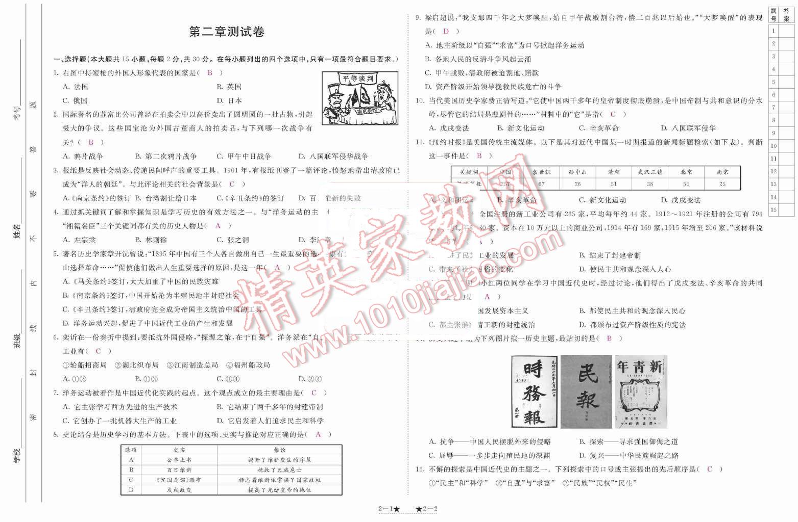 2015年領(lǐng)航新課標(biāo)練習(xí)冊(cè)八年級(jí)歷史上冊(cè)人教版 測(cè)試卷第98頁(yè)