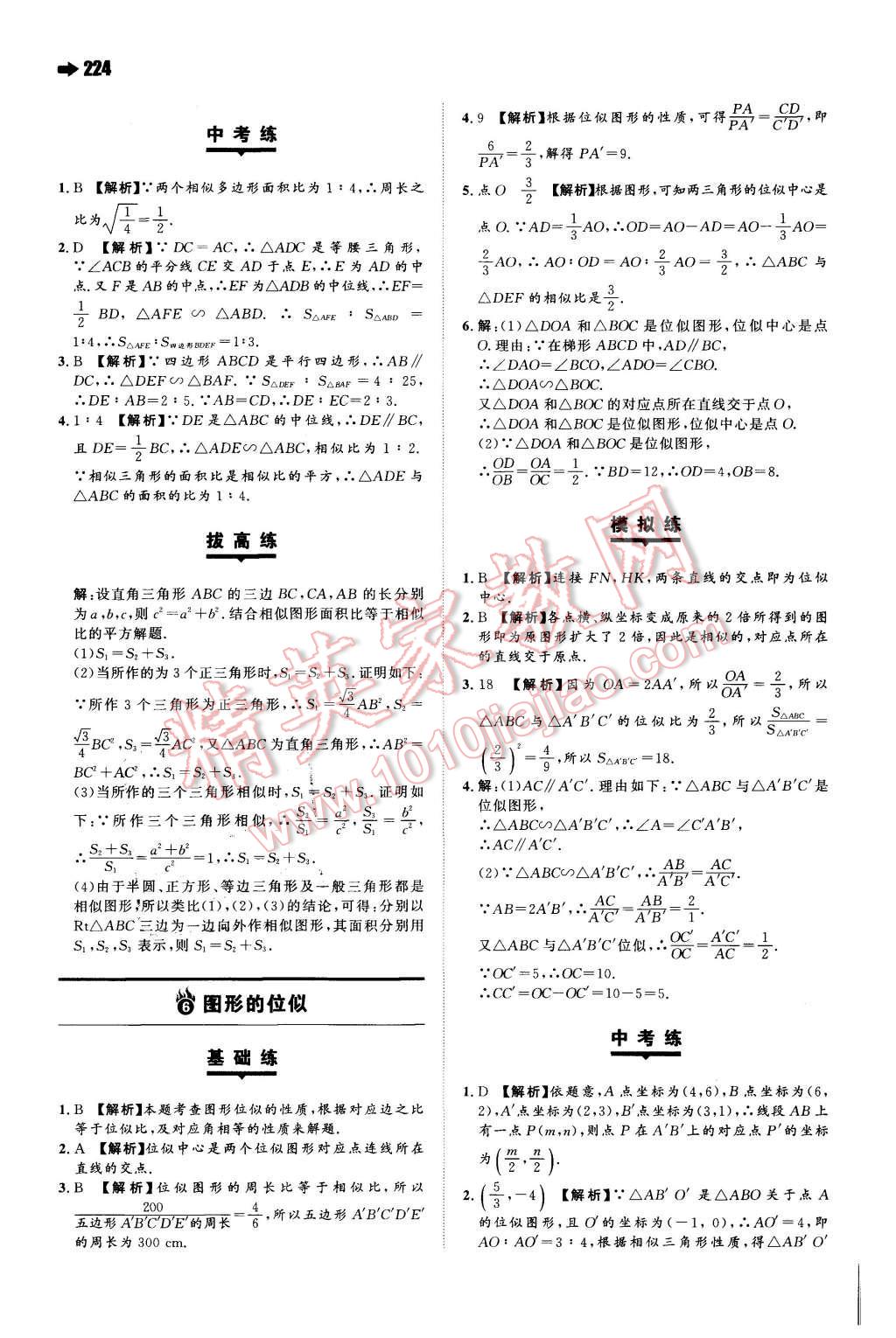 2015年一本九年级数学全一册苏科版 第40页