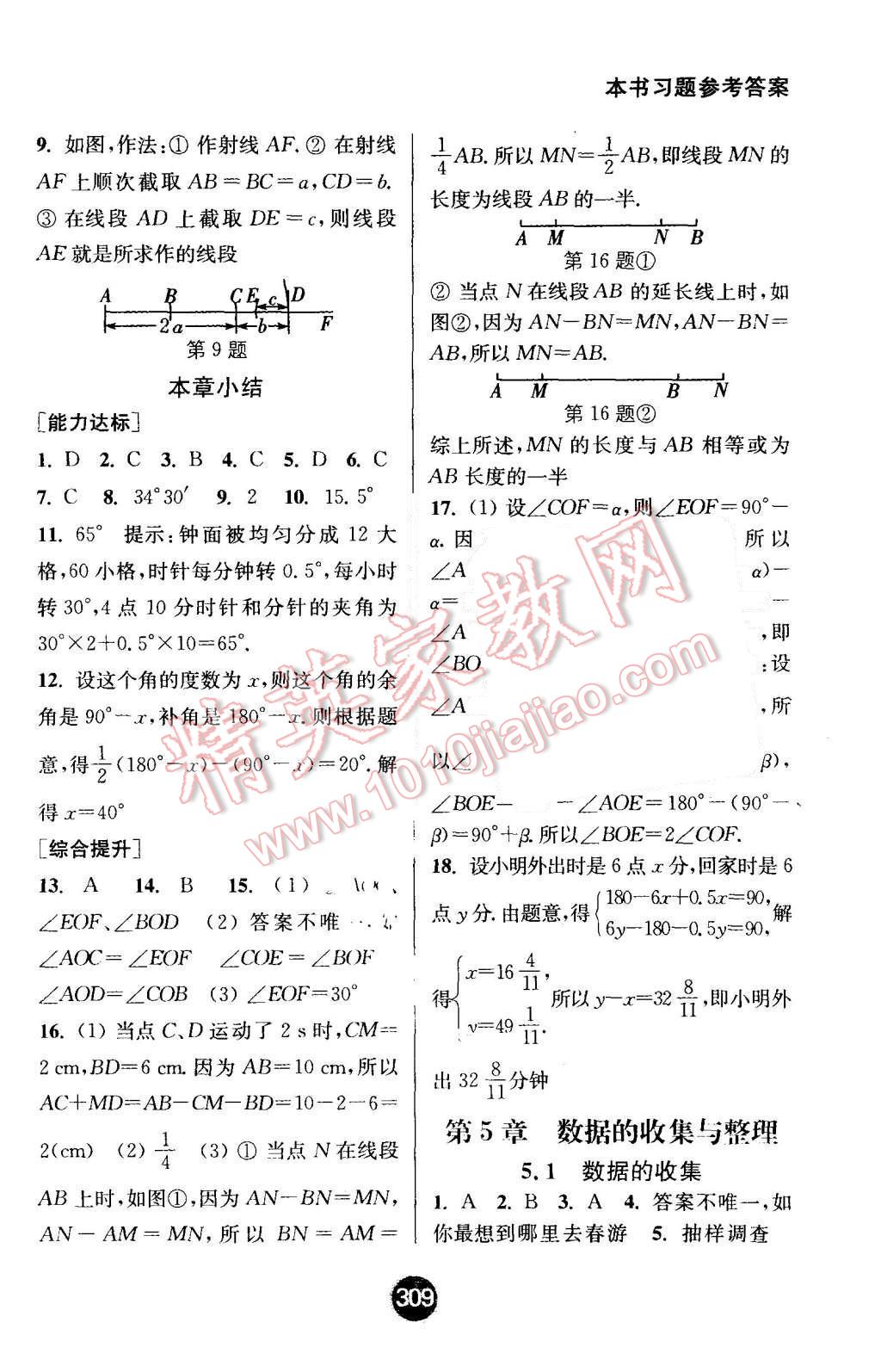 2015年通城學(xué)典非常課課通七年級數(shù)學(xué)上冊滬科版 第11頁