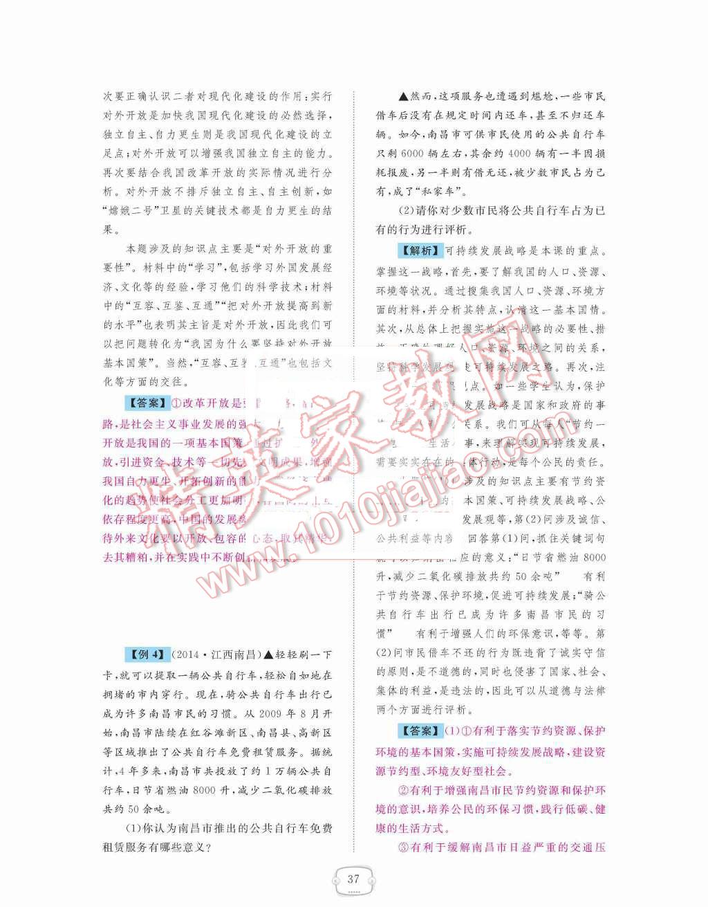 2015年領(lǐng)航新課標練習(xí)冊九年級思想品德全一冊人教版 第二單元  了解祖國  愛我中華第37頁