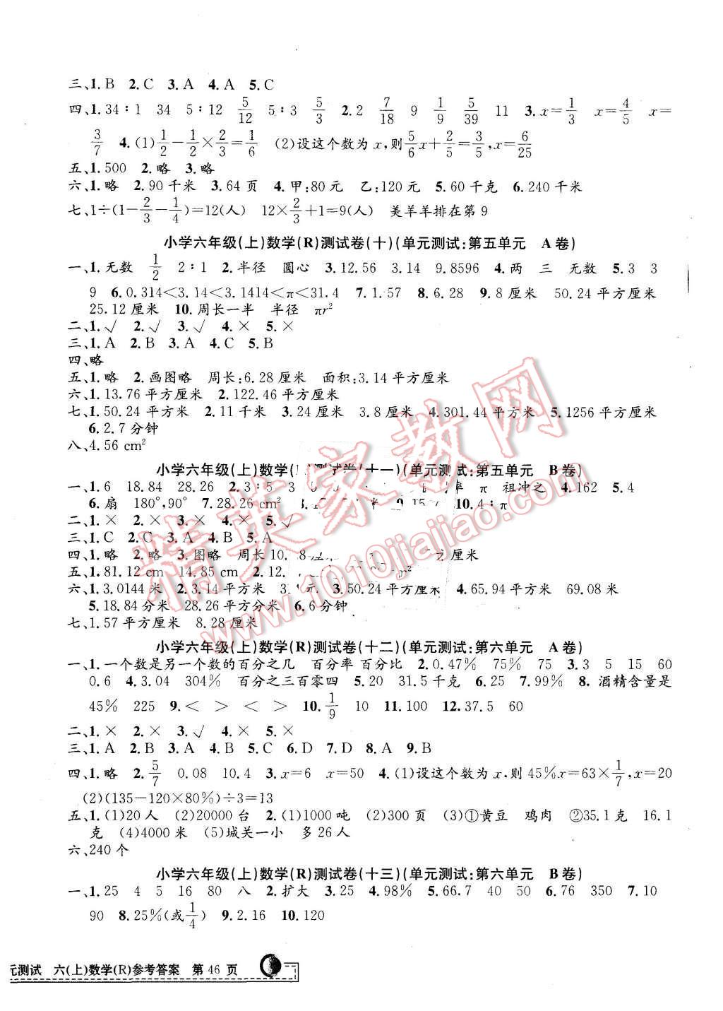 2015年孟建平小學(xué)單元測試六年級數(shù)學(xué)上冊人教版 第4頁