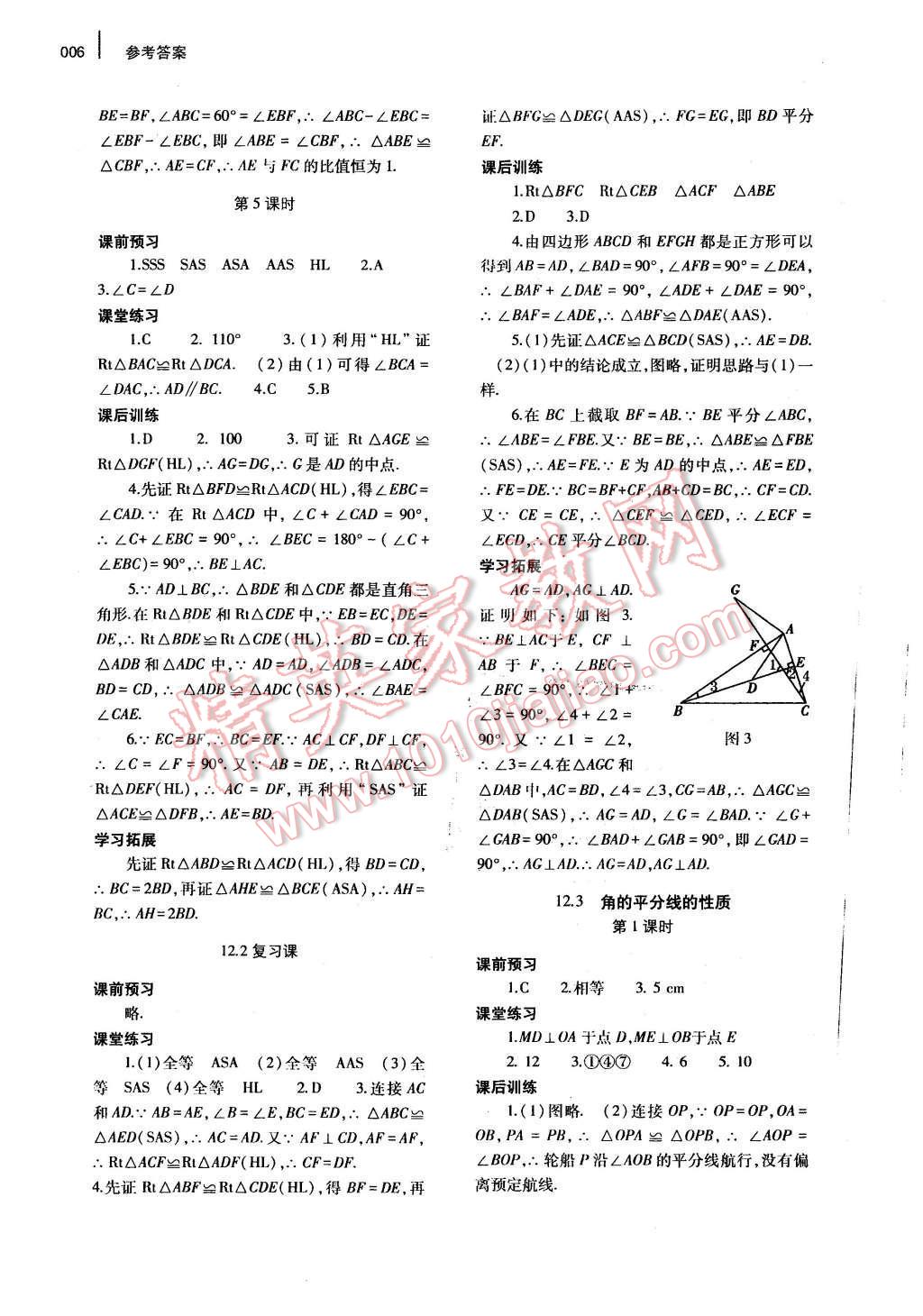 2016年基礎(chǔ)訓(xùn)練八年級數(shù)學(xué)上冊人教版河南省內(nèi)使用 參考答案第13頁