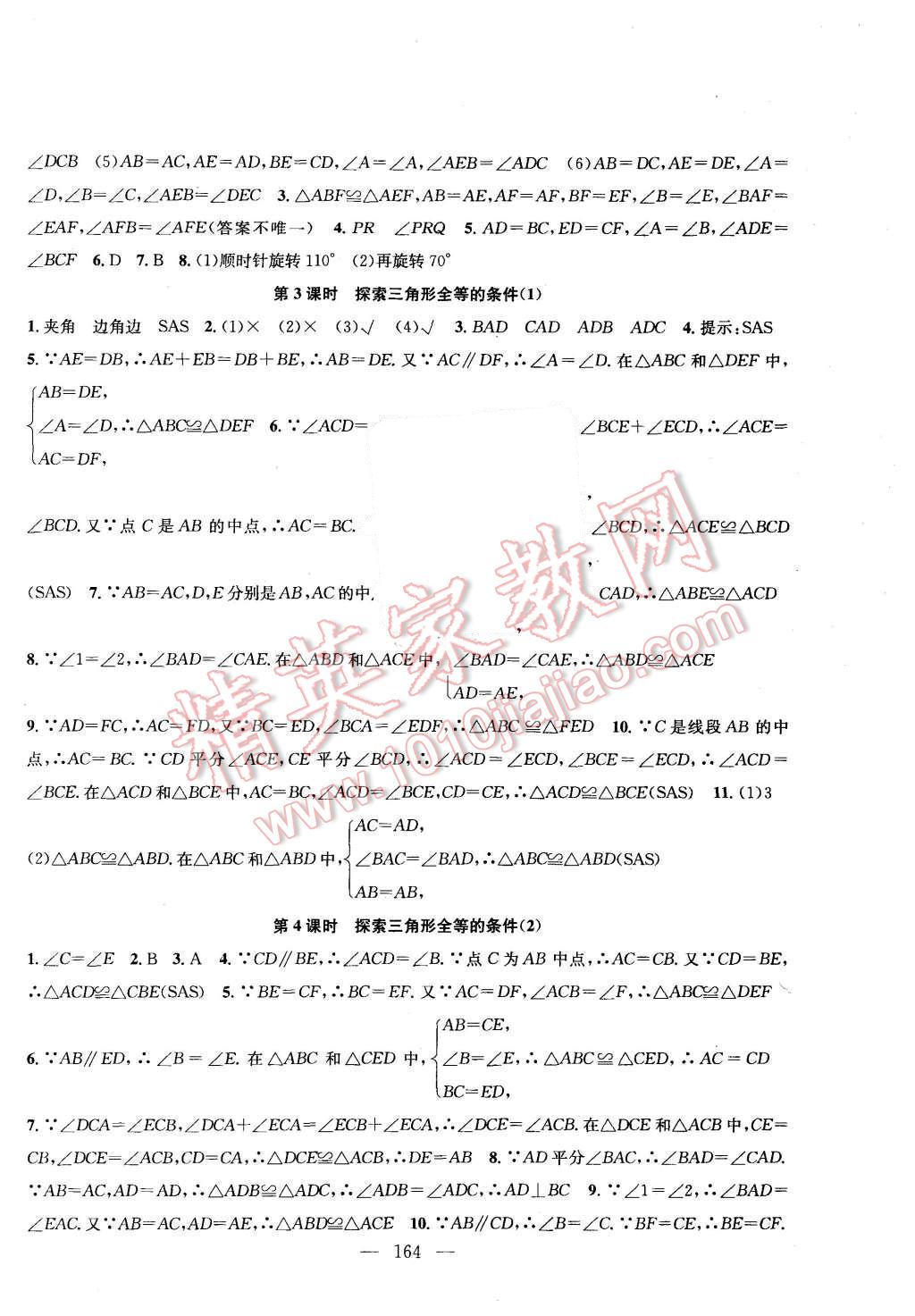 2015年金鑰匙1加1課時(shí)作業(yè)加目標(biāo)檢測(cè)八年級(jí)數(shù)學(xué)上冊(cè)國標(biāo)江蘇版 第2頁