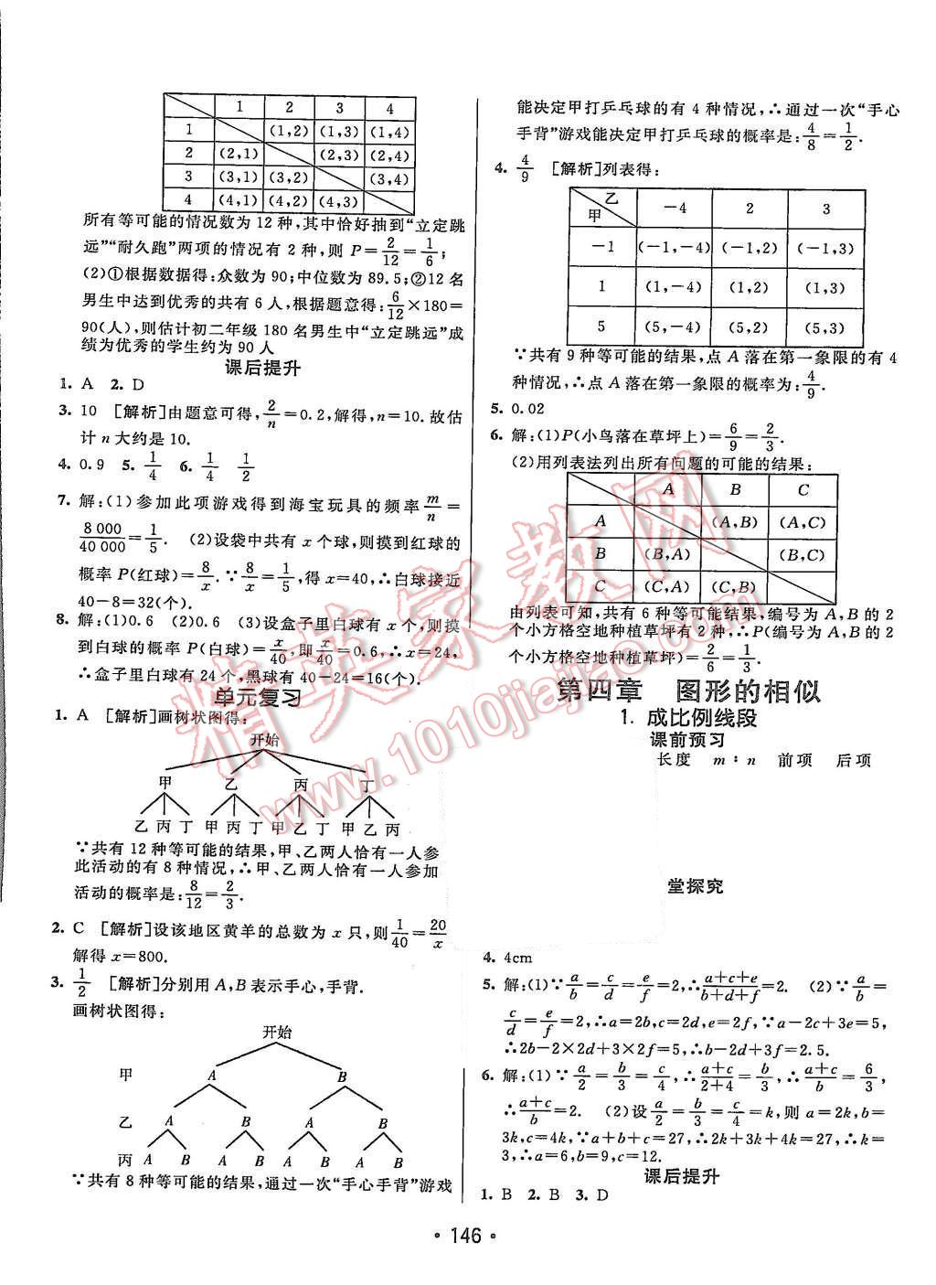 2015年同行学案九年级数学上册北师大版 第14页