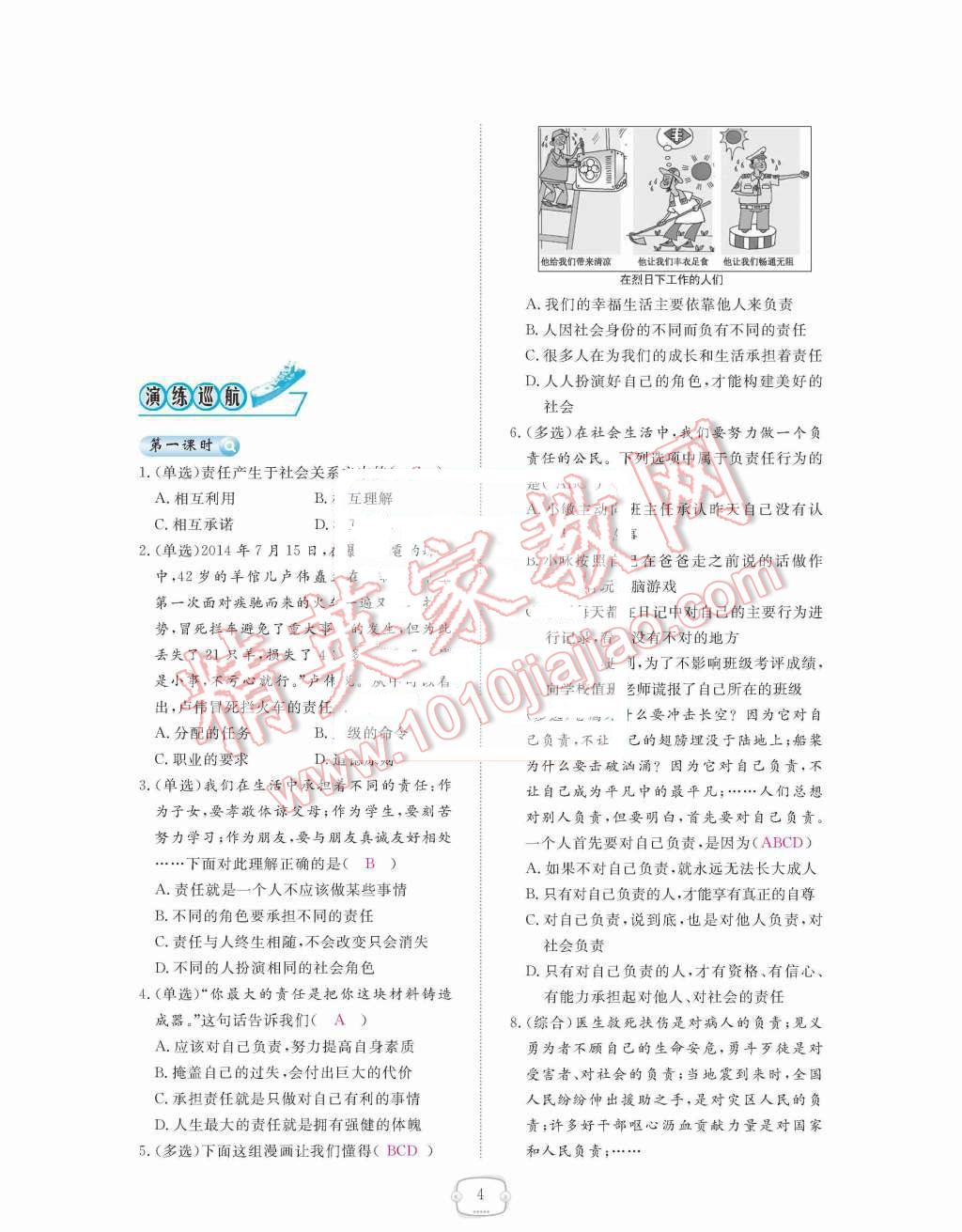 2015年領(lǐng)航新課標練習(xí)冊九年級思想品德全一冊人教版 第4頁