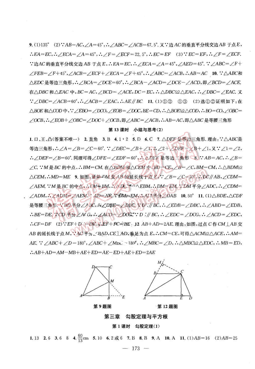 2015年金鑰匙1加1課時作業(yè)加目標檢測八年級數(shù)學上冊國標江蘇版 第11頁