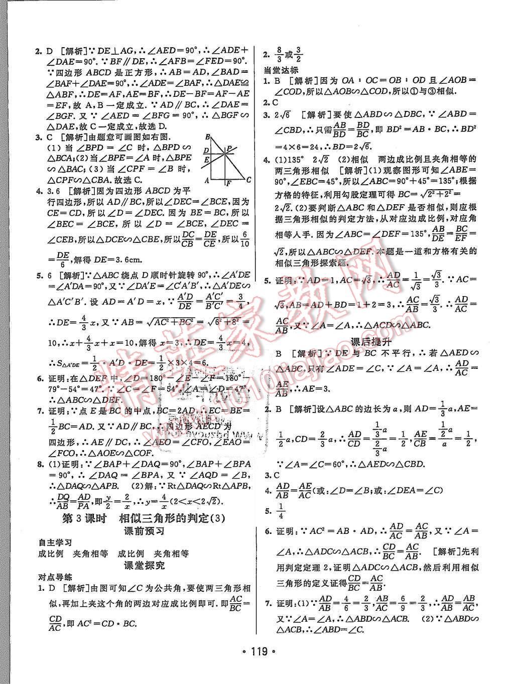 2015年同行學(xué)案九年級數(shù)學(xué)上冊滬科版 第15頁