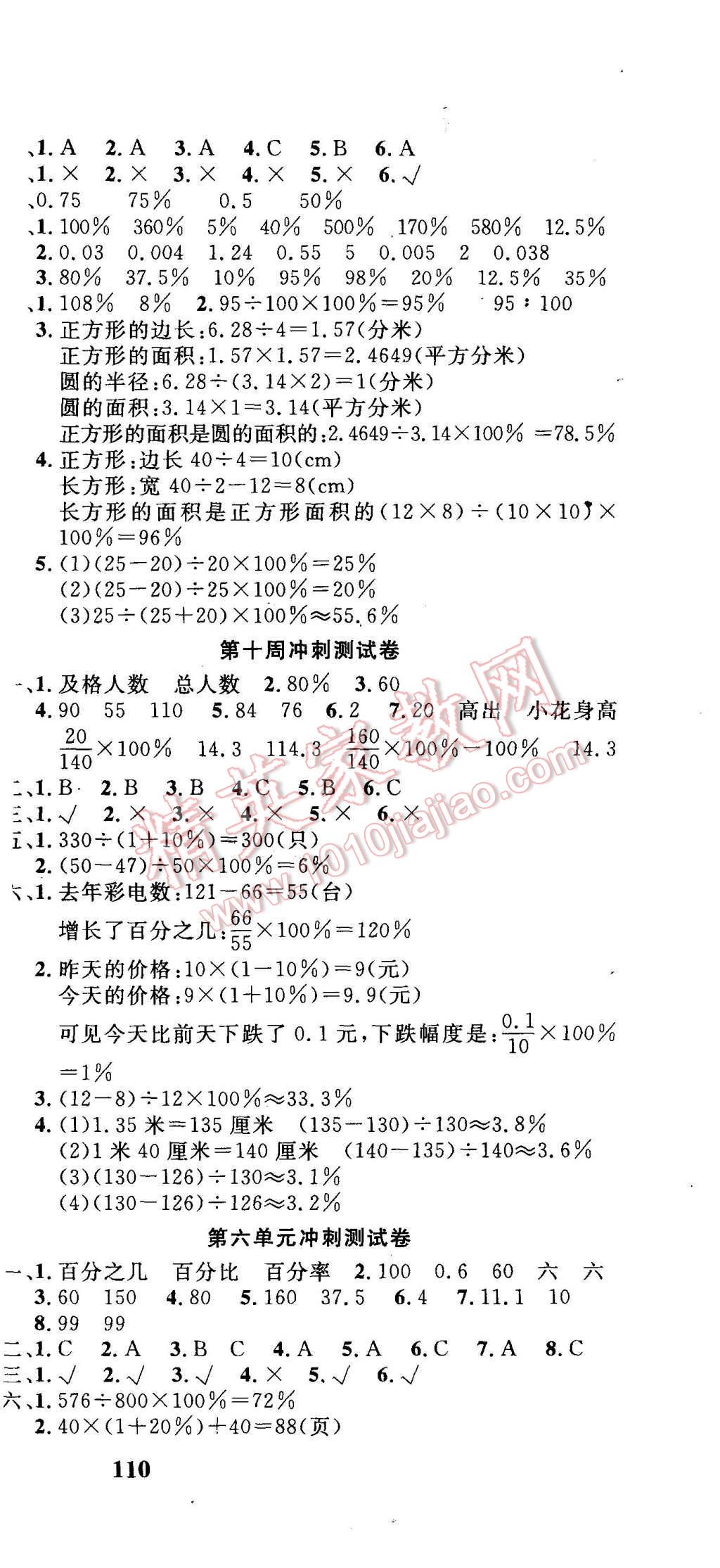 2015年課程達(dá)標(biāo)沖刺100分六年級數(shù)學(xué)上冊人教版 第9頁