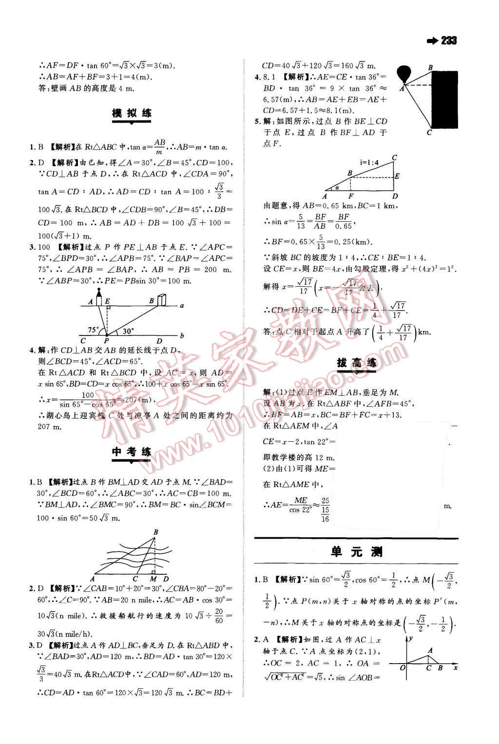 2015年一本九年级数学全一册苏科版 第49页