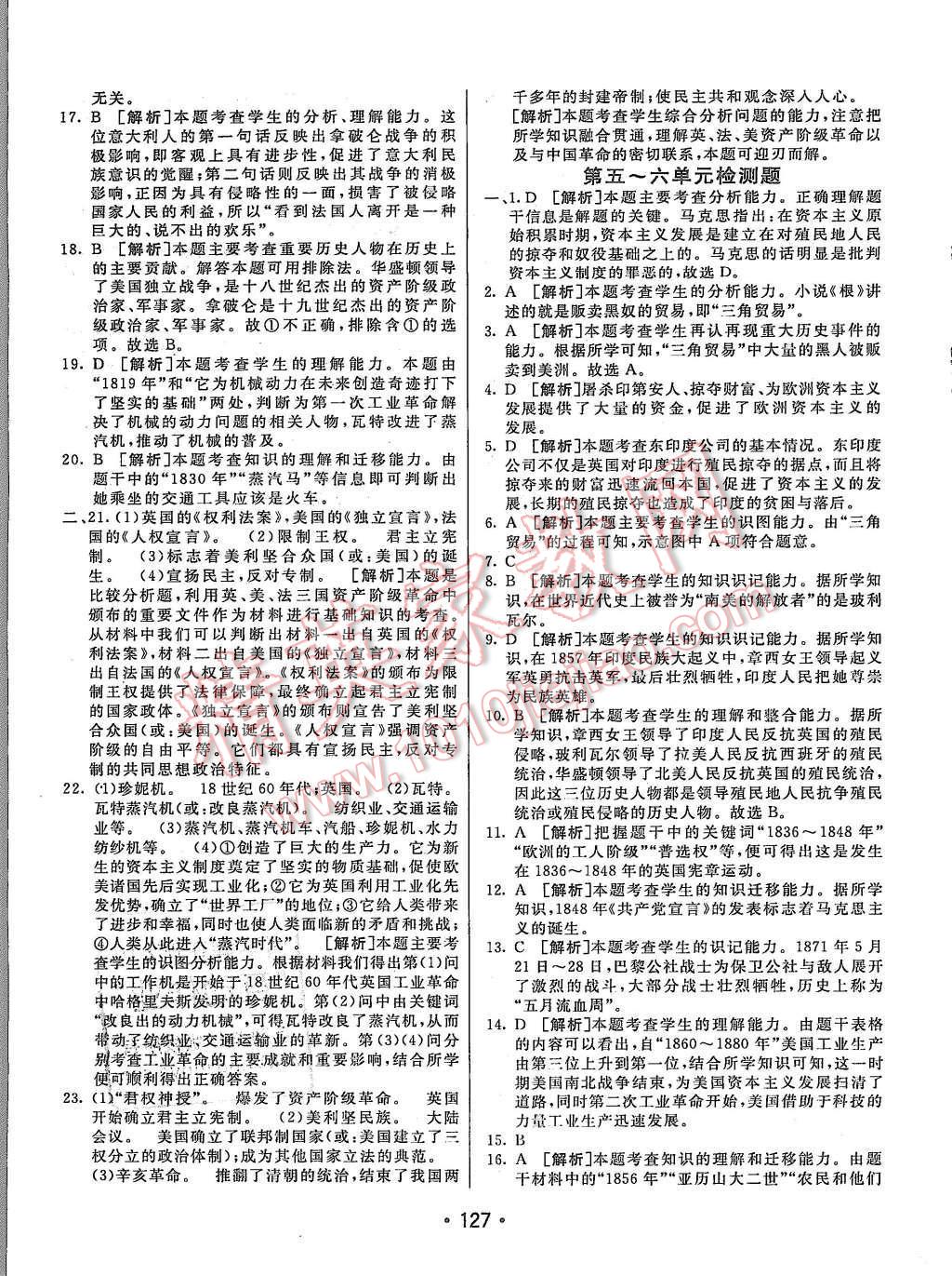 2015年同行學(xué)案九年級(jí)歷史上冊(cè)人教版 第27頁