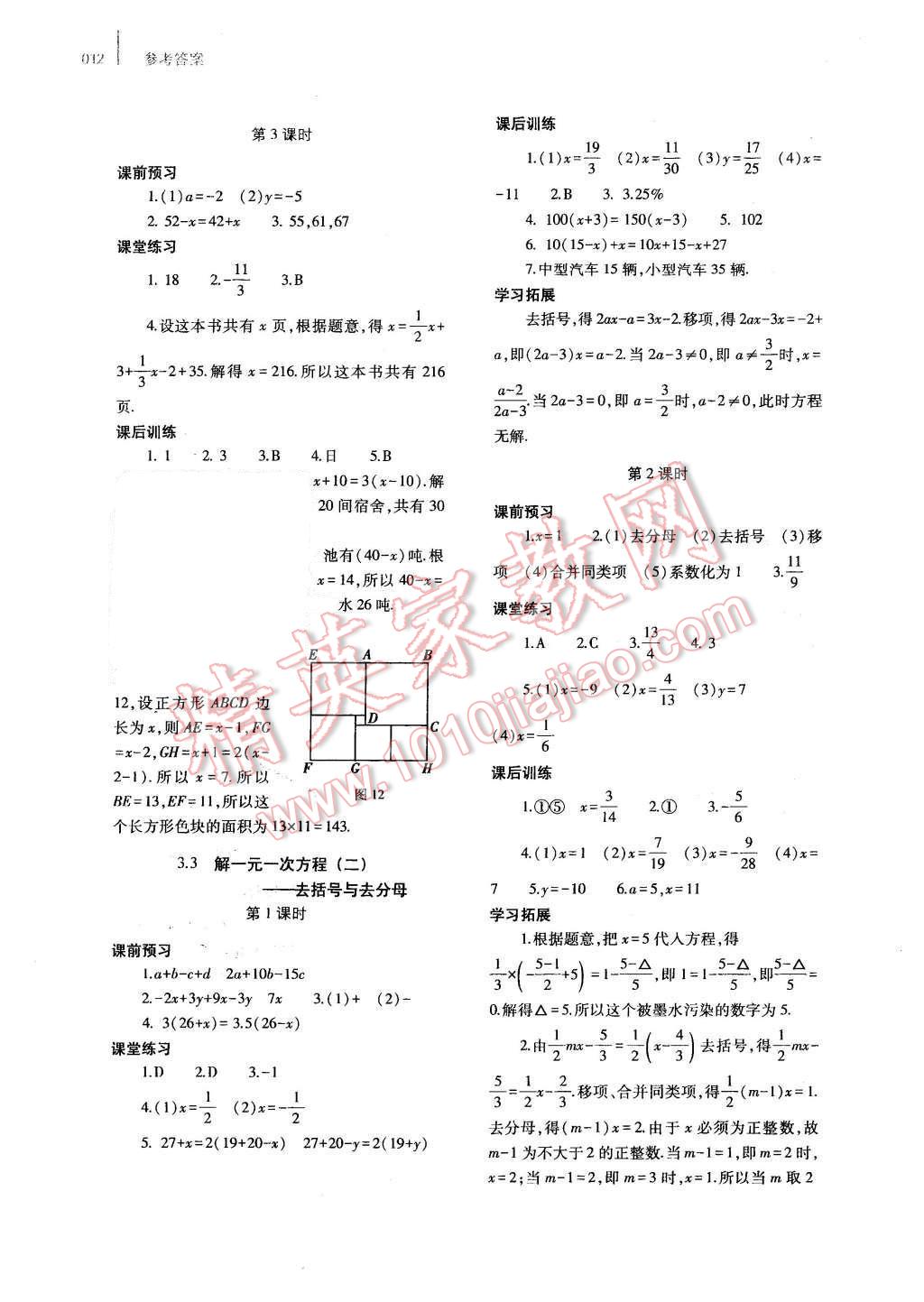 2015年基礎(chǔ)訓(xùn)練七年級數(shù)學(xué)上冊人教版僅限河南省內(nèi)使用大象出版社 參考答案第17頁