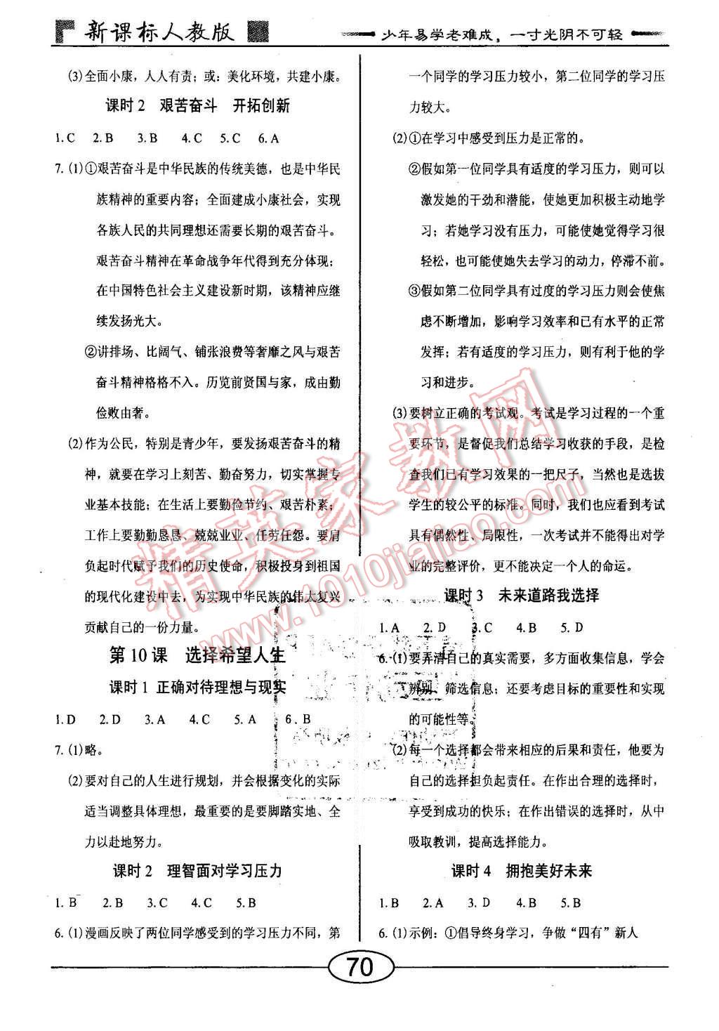 2015年學考2加1九年級思想品德全一冊人教版 第6頁