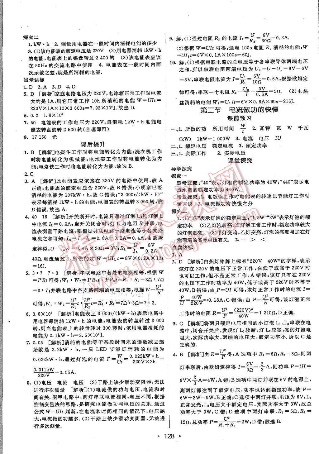 2015年同行学案九年级物理上册沪科版 第18页