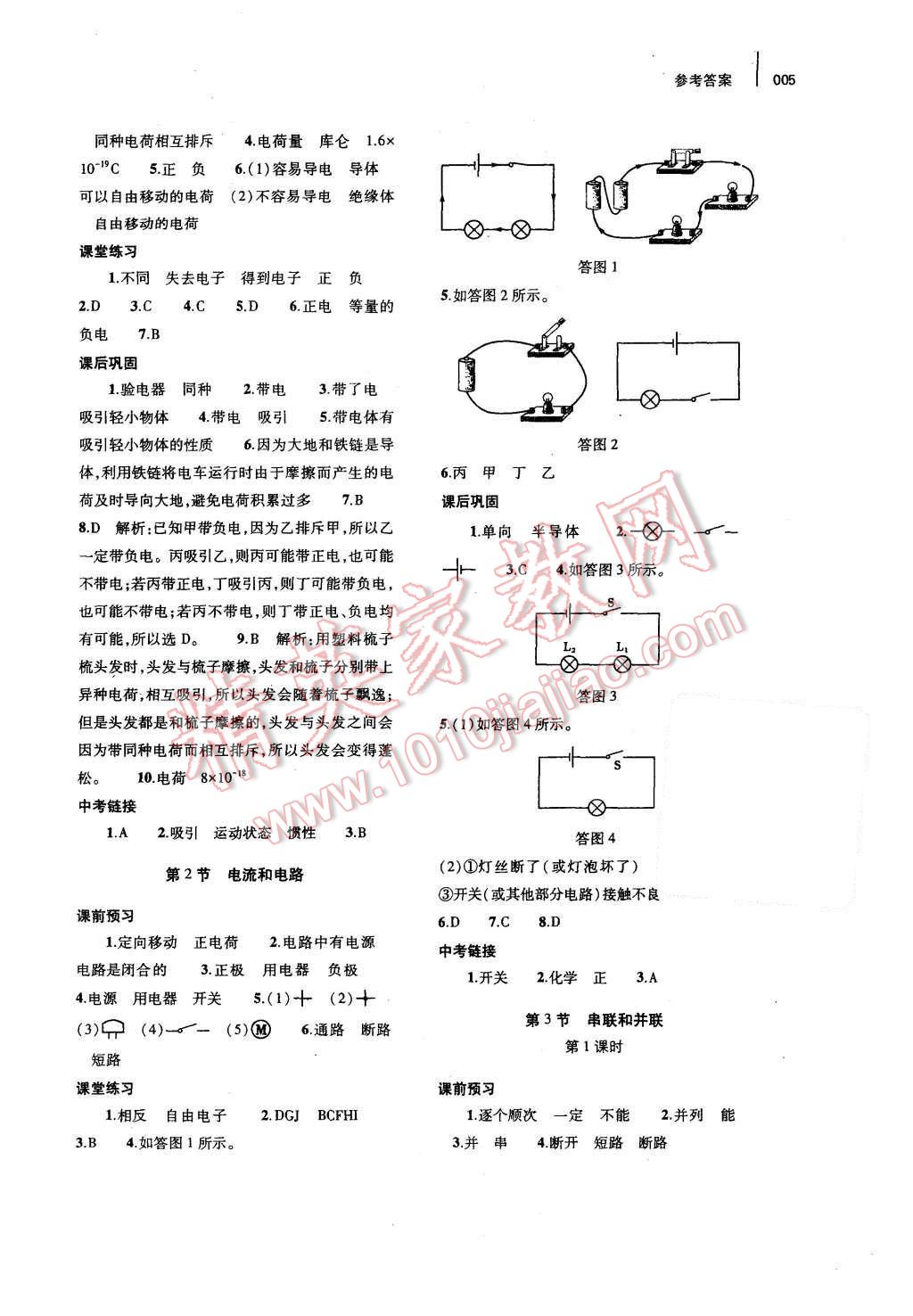 2015年基礎(chǔ)訓(xùn)練九年級(jí)物理全一冊(cè)人教版河南省內(nèi)使用 參考答案第17頁(yè)