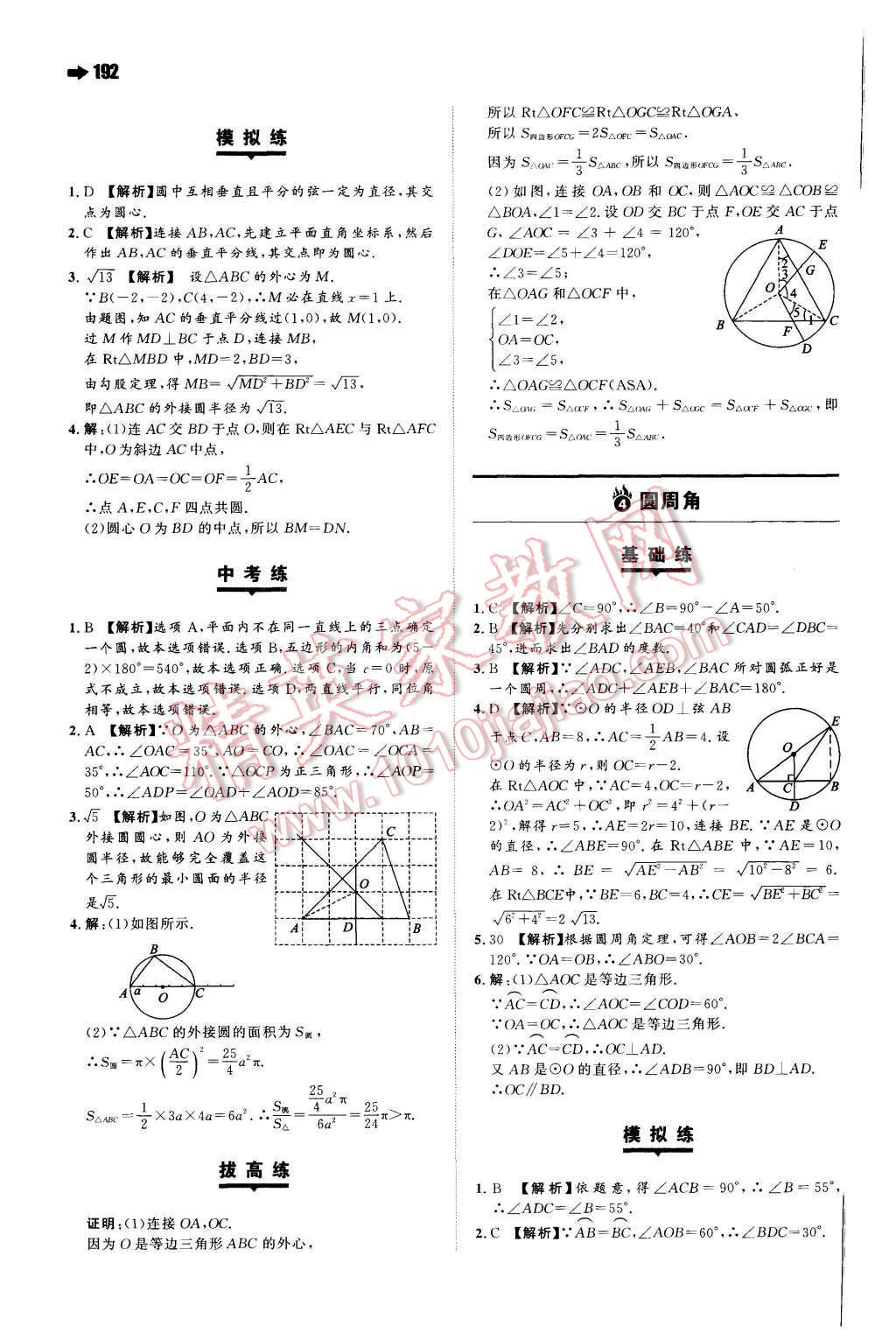 2015年一本九年級(jí)物理全一冊(cè)蘇科版 第8頁(yè)