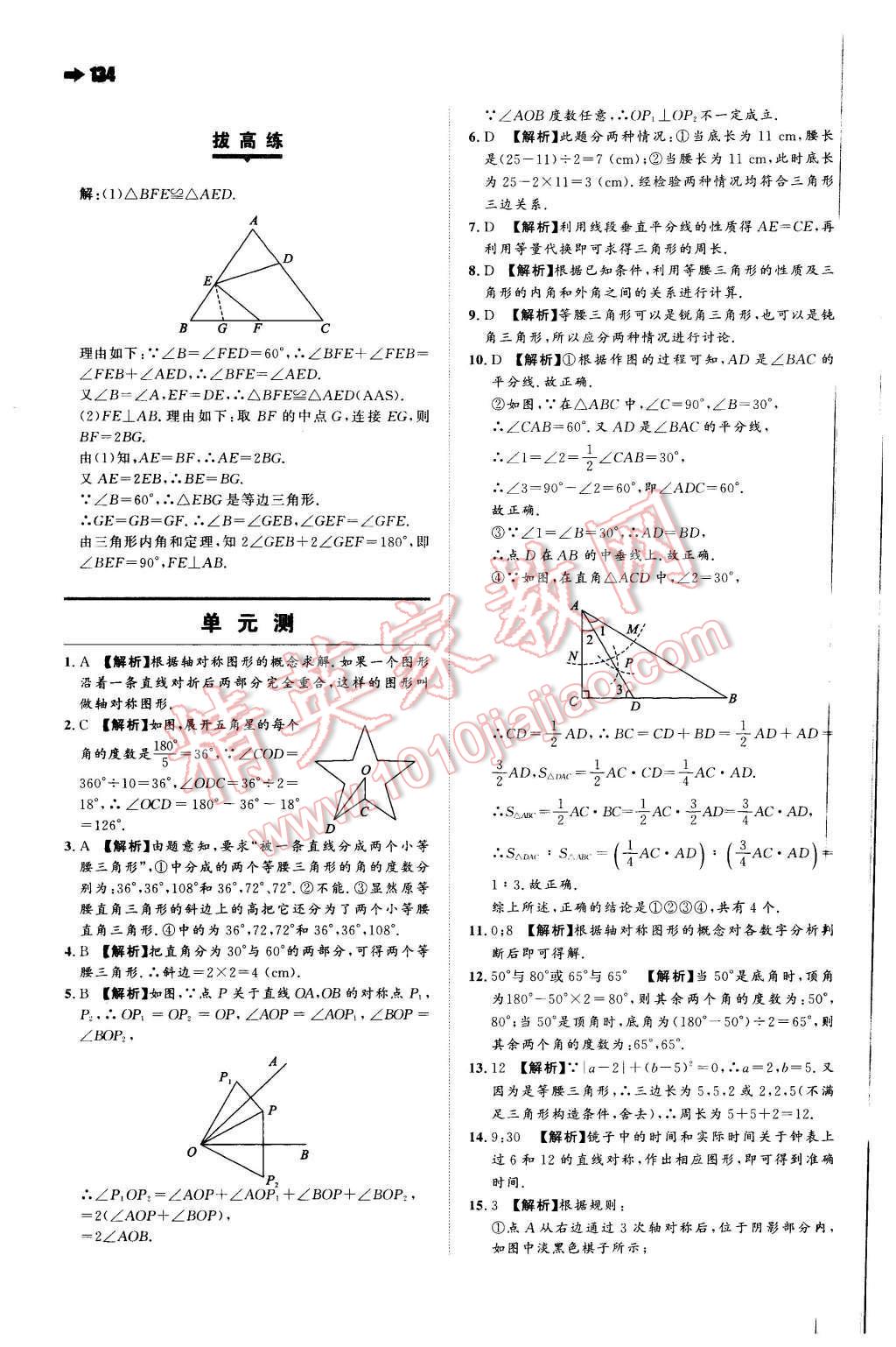 2015年一本八年級(jí)數(shù)學(xué)上冊(cè)蘇科版 第12頁