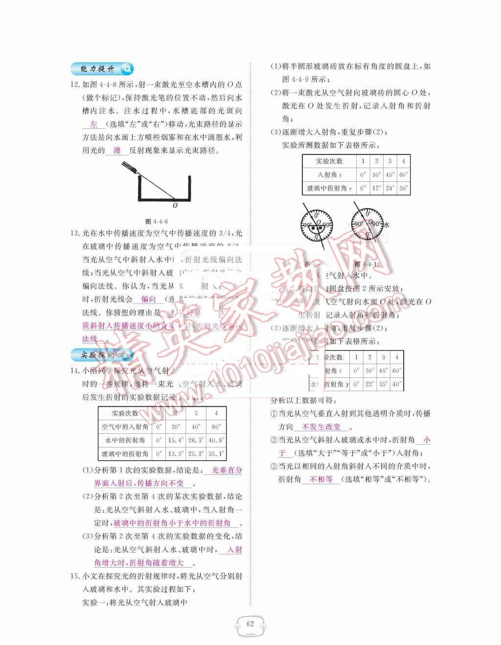 2015年領(lǐng)航新課標(biāo)練習(xí)冊八年級物理上冊人教版 第四章  光現(xiàn)象第62頁