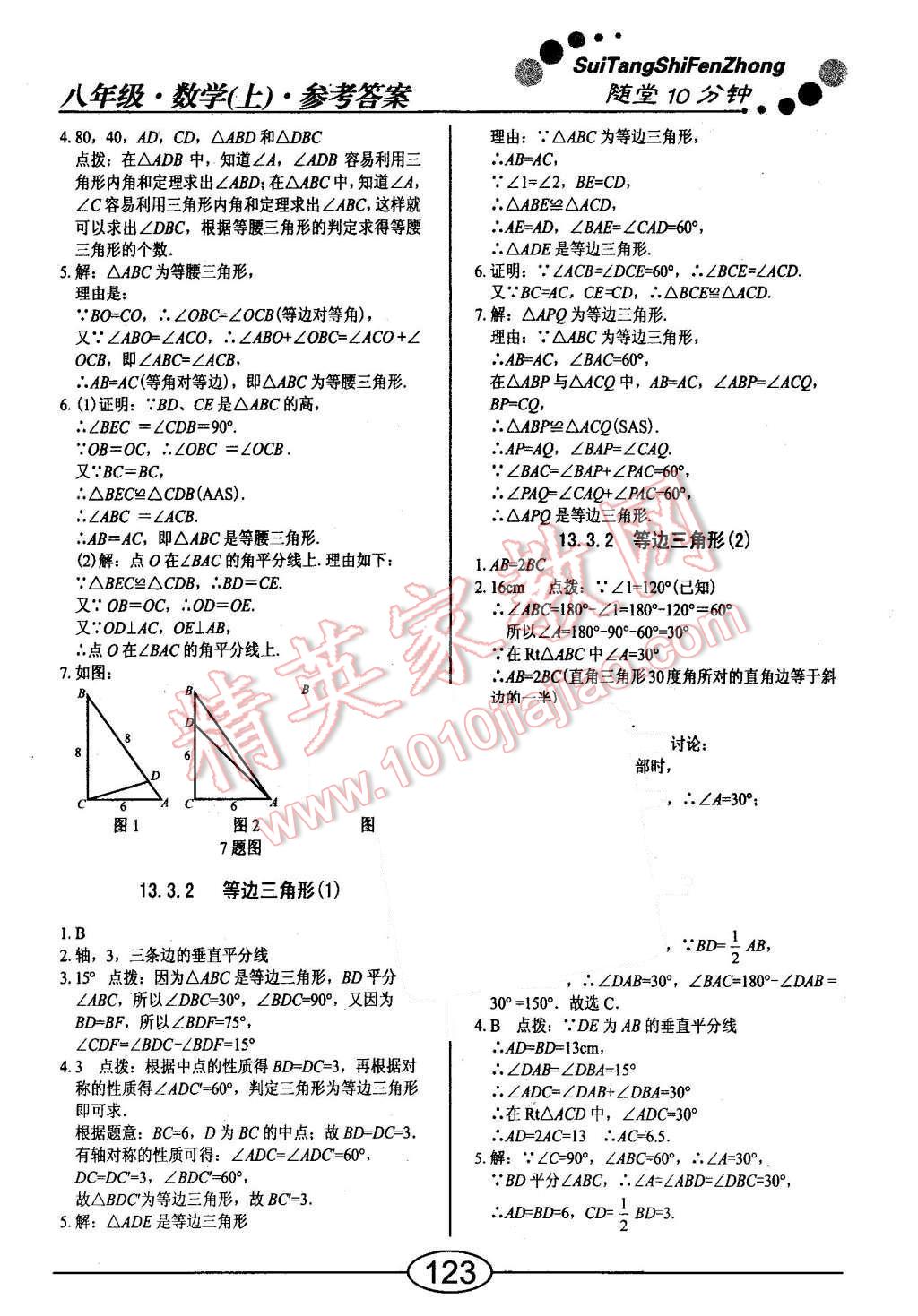 2015年學(xué)考2加1八年級(jí)數(shù)學(xué)上冊人教版 第7頁