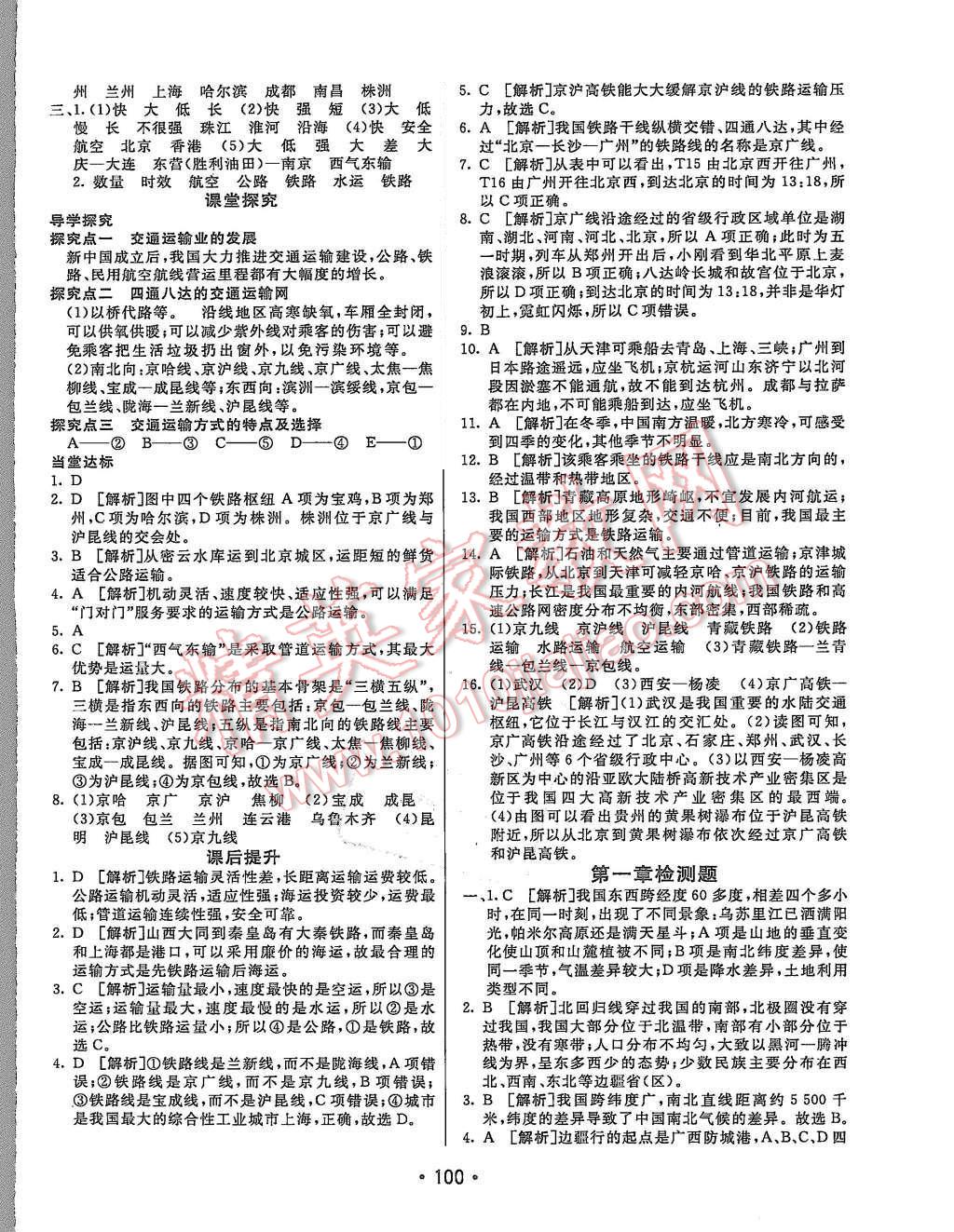 2015年同行學(xué)案八年級地理上冊湘教版 第16頁