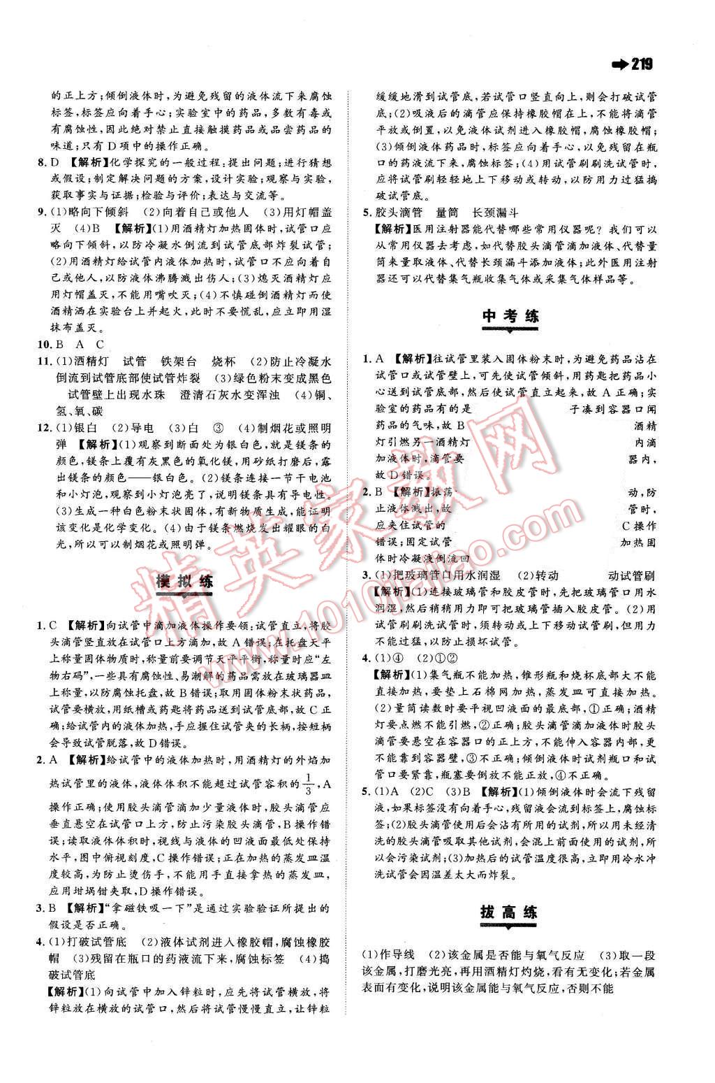 2015年一本九年級(jí)化學(xué)全一冊滬教版 第3頁