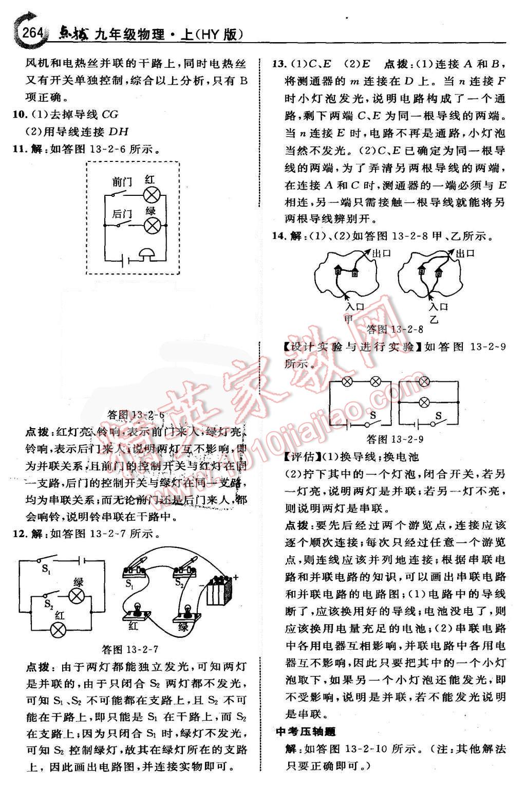 2015年特高級(jí)教師點(diǎn)撥九年級(jí)物理上冊(cè)滬粵版 第32頁