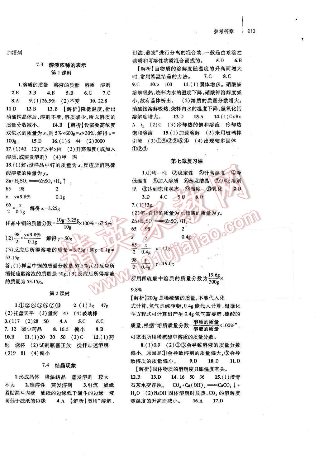 2016年基础训练九年级化学全一册科学版河南省内使用 参考答案第13页