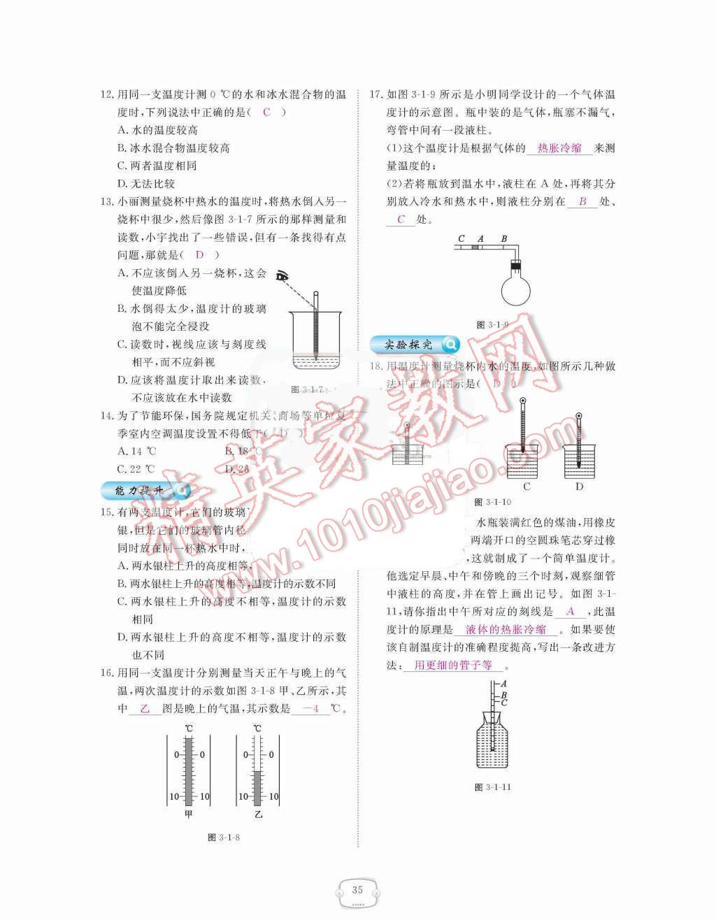 2015年領(lǐng)航新課標(biāo)練習(xí)冊(cè)八年級(jí)物理上冊(cè)人教版 第三章  物態(tài)變化第35頁