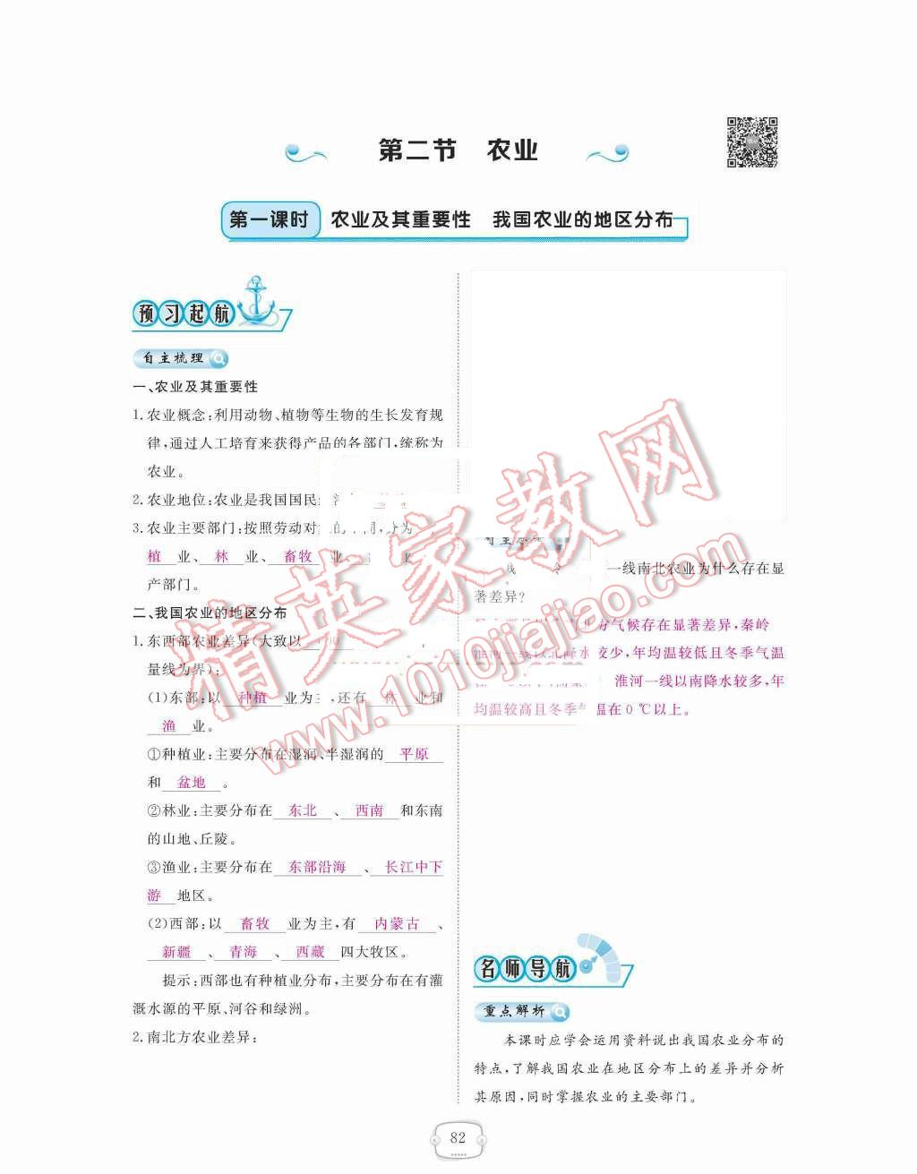 2015年領(lǐng)航新課標(biāo)練習(xí)冊八年級地理上冊人教版 第四章  中國的經(jīng)濟發(fā)展第82頁