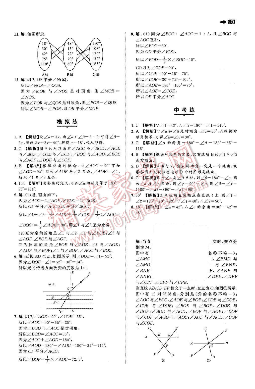 2015年一本七年级数学上册苏科版 第27页