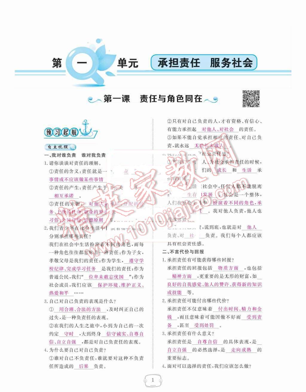 2015年領(lǐng)航新課標練習(xí)冊九年級思想品德全一冊人教版 第1頁