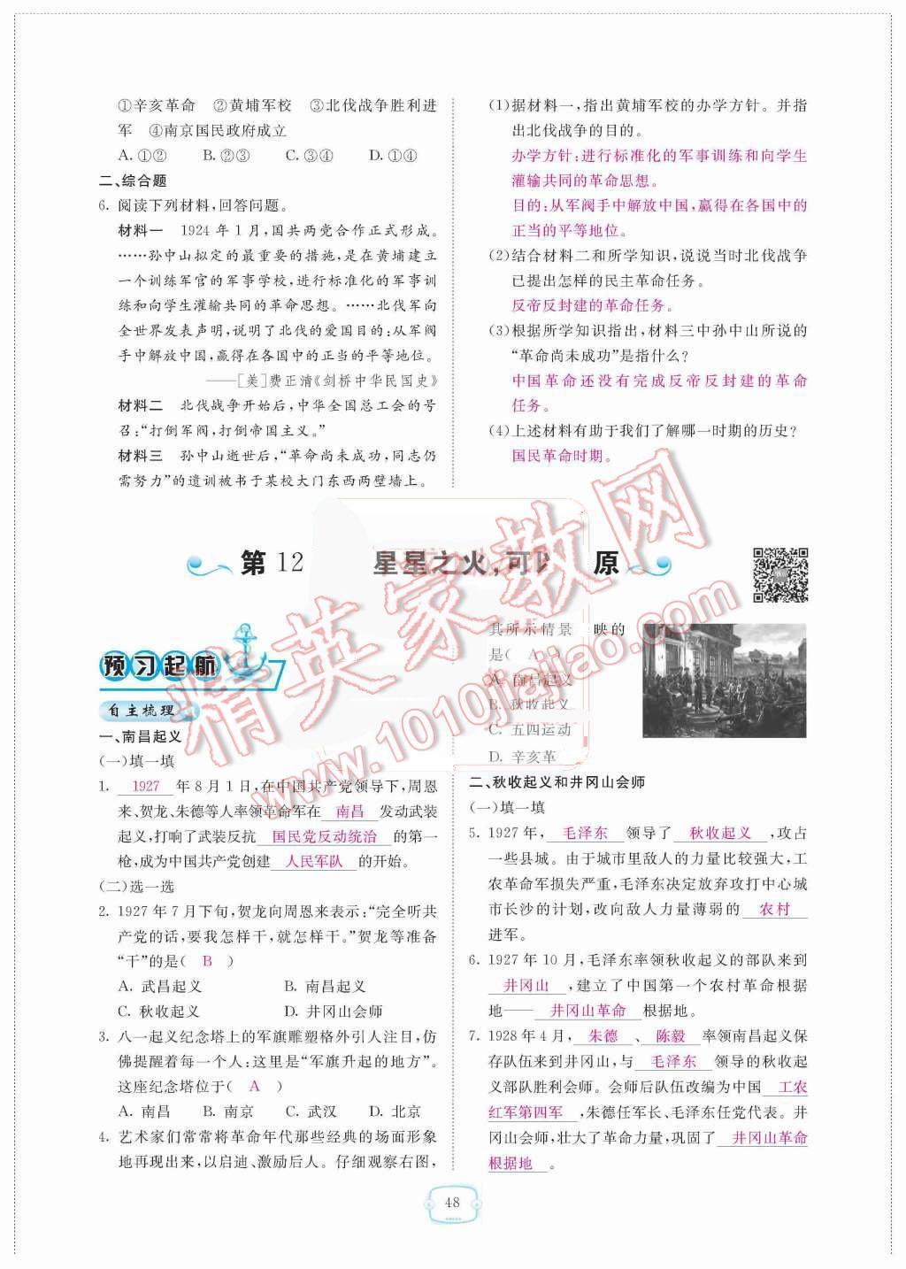 2015年領(lǐng)航新課標練習冊八年級歷史上冊人教版 第三單元  新民主主義革命的興起第48頁