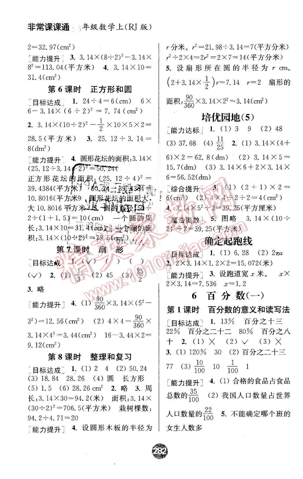 2015年通城學(xué)典非常課課通六年級數(shù)學(xué)上冊人教版 第8頁