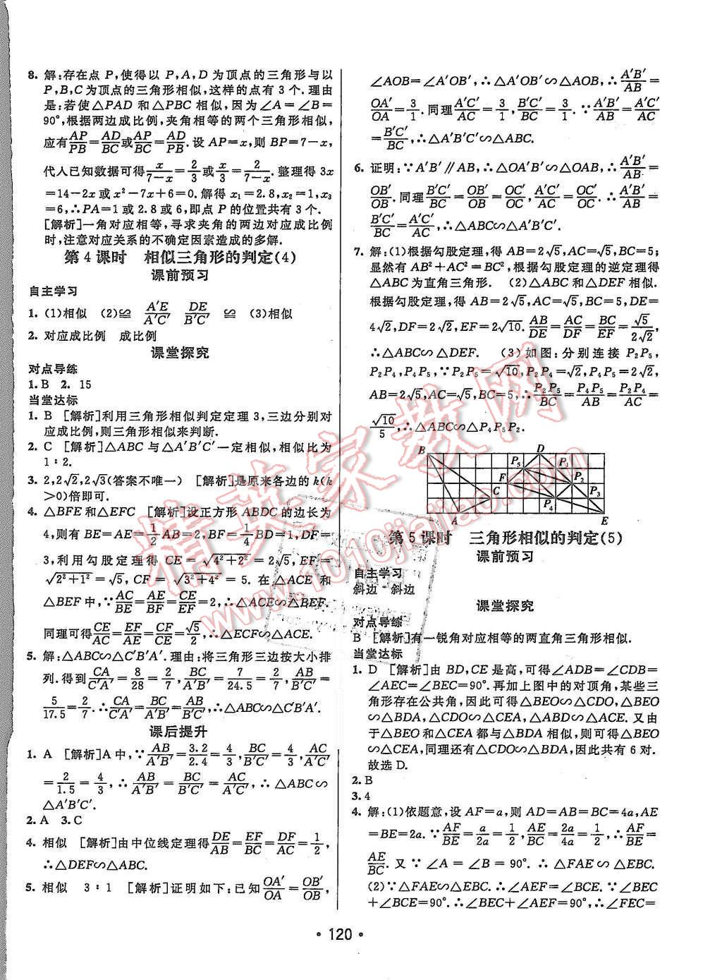 2015年同行學(xué)案九年級(jí)數(shù)學(xué)上冊滬科版 第16頁