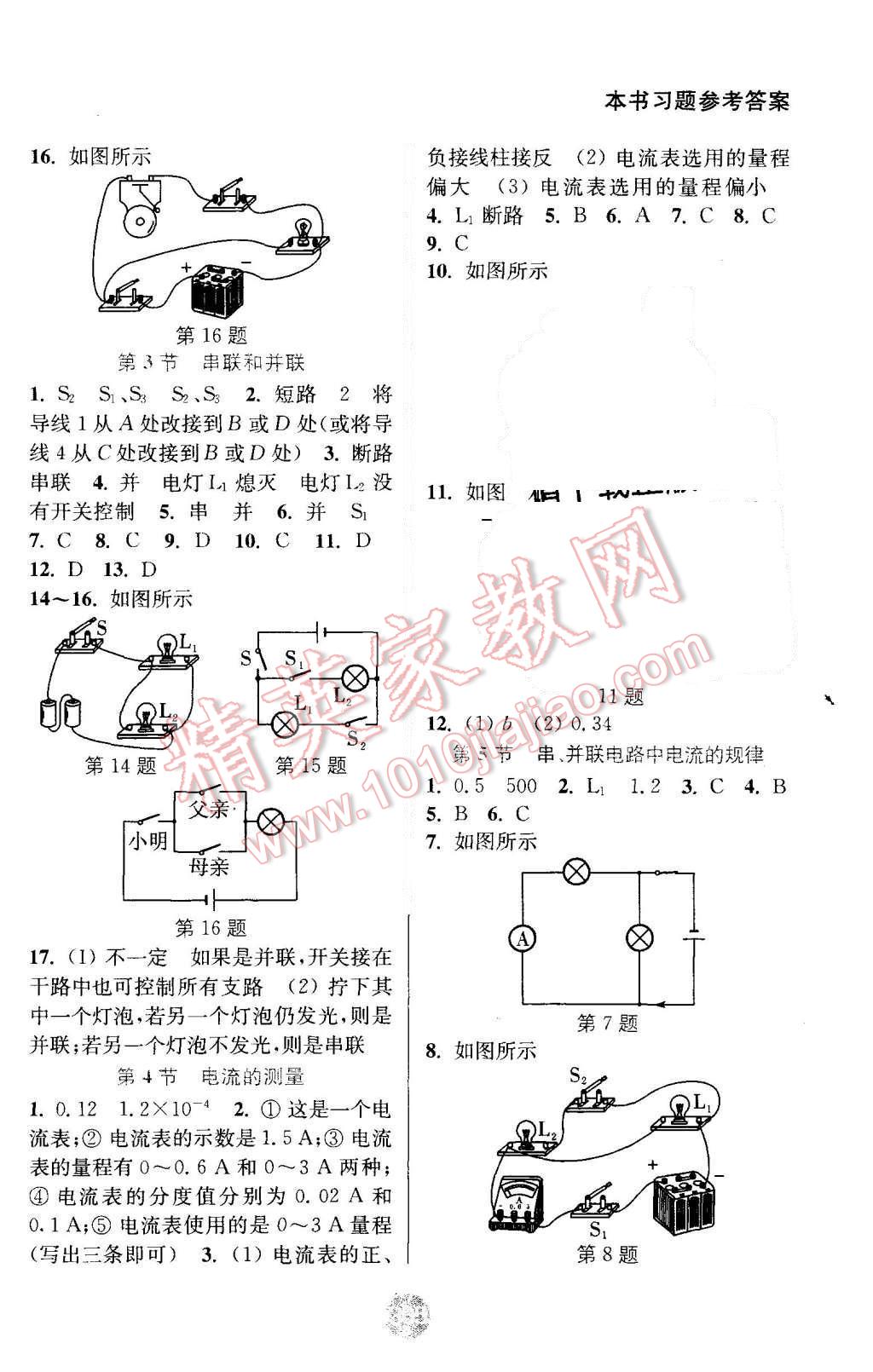 2015年通城學(xué)典非常課課通九年級物理上冊人教版 第5頁