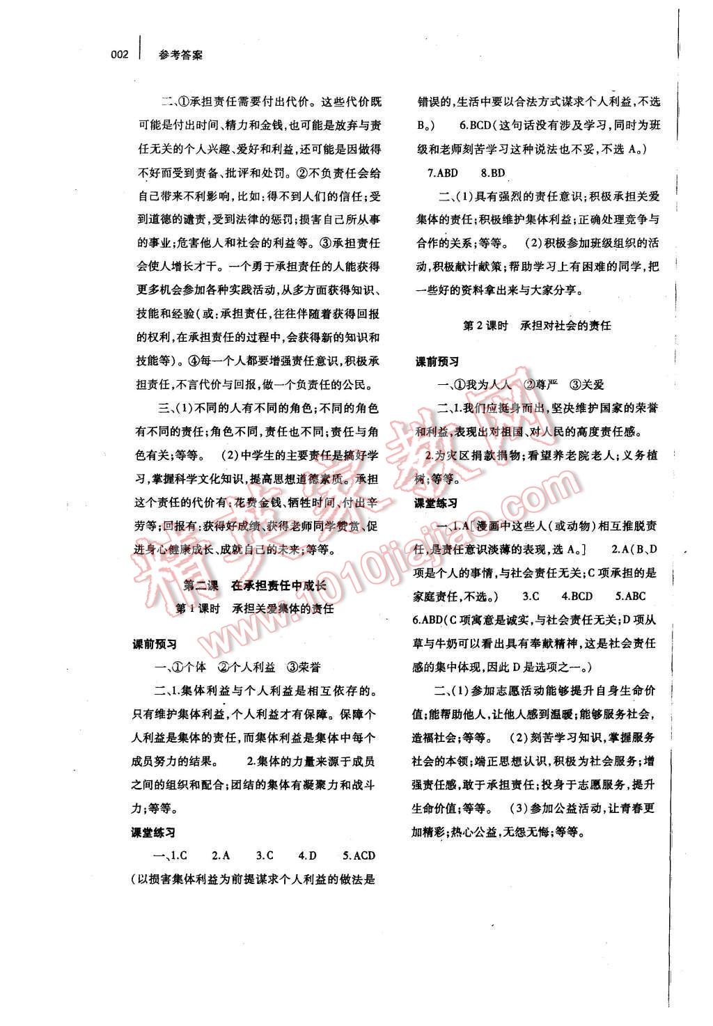 2015年基礎(chǔ)訓(xùn)練九年級思想品德全一冊人教版河南省內(nèi)使用 參考答案第2頁