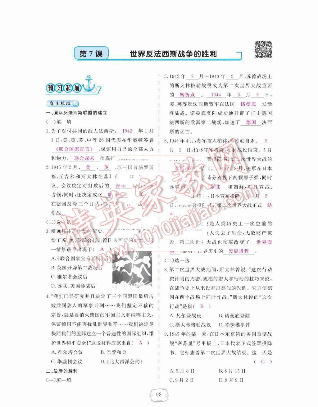 2015年領航新課標練習冊九年級歷史全一冊人教版 九年級下冊 第三單元  第二次世界大戰(zhàn)第98頁