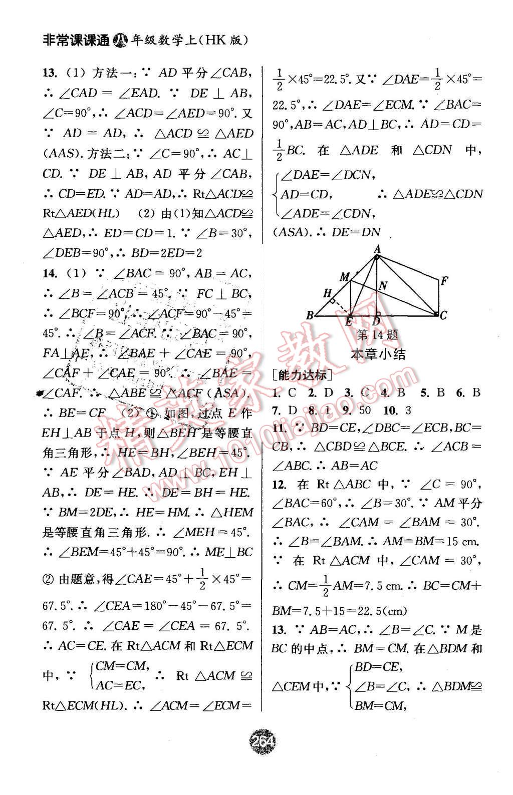 2015年通城學(xué)典非常課課通八年級(jí)數(shù)學(xué)上冊(cè)滬科版 第14頁(yè)