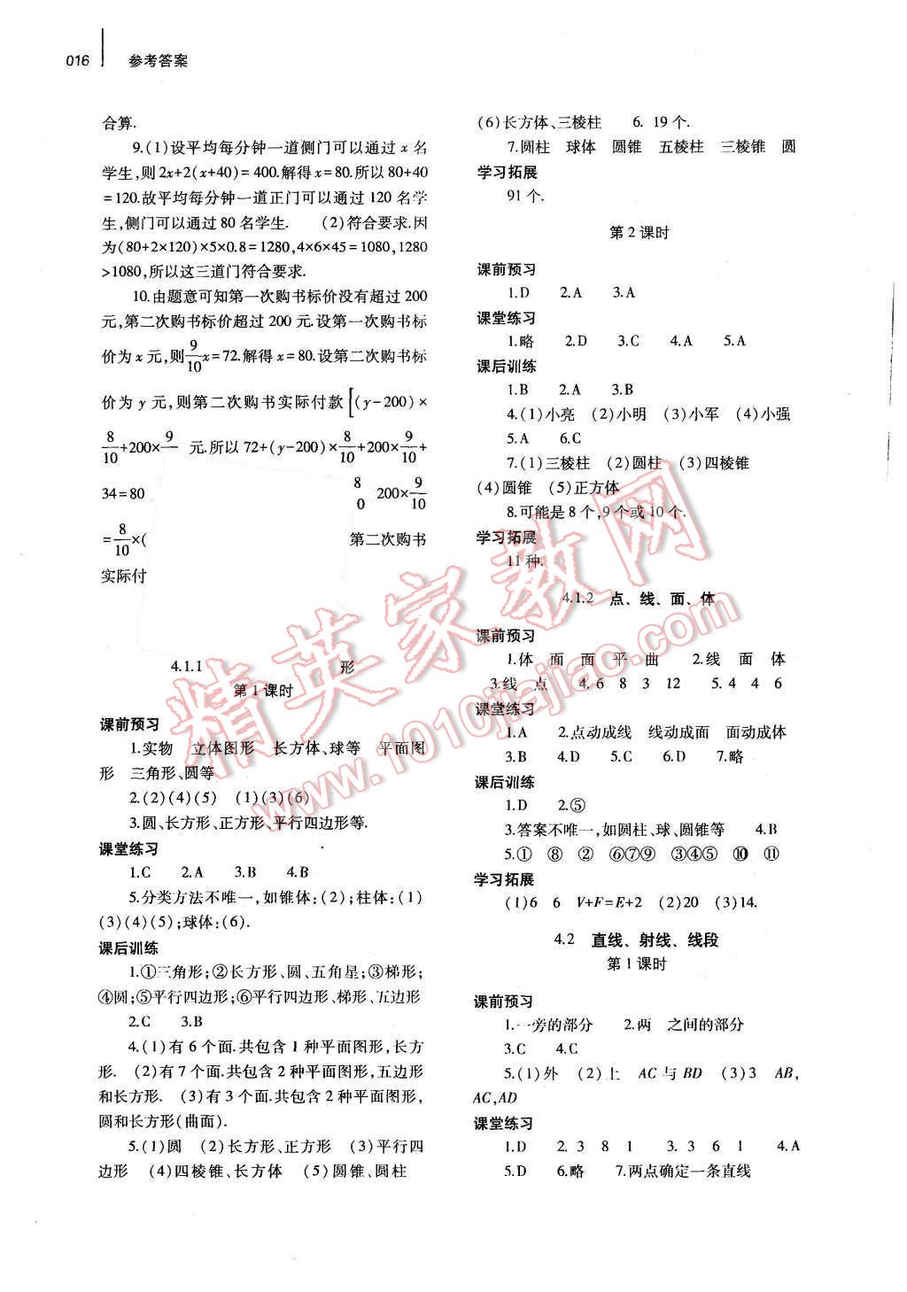 2015年基础训练七年级数学上册人教版河南省内使用大象出版社 参考答案第21页