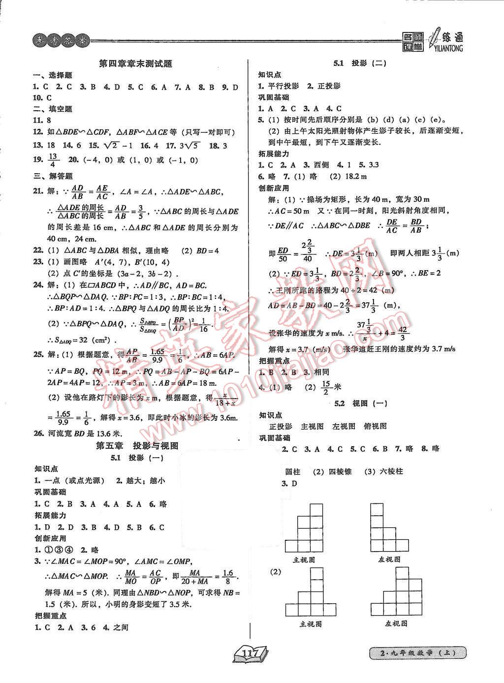 2015年名師課堂一練通九年級數(shù)學(xué)上冊北師大版 第15頁